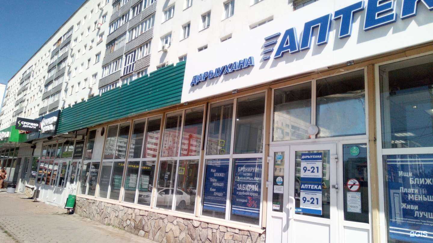 Отзывы на компанию АптекаПлюс в г. Стерлитамак c фото