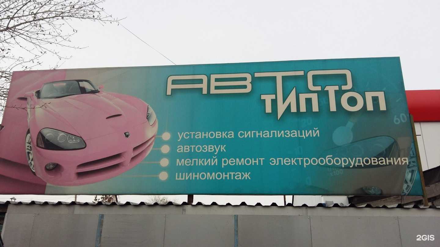 Отзывы на компанию Авто-тип-топ в г. Чита c фото
