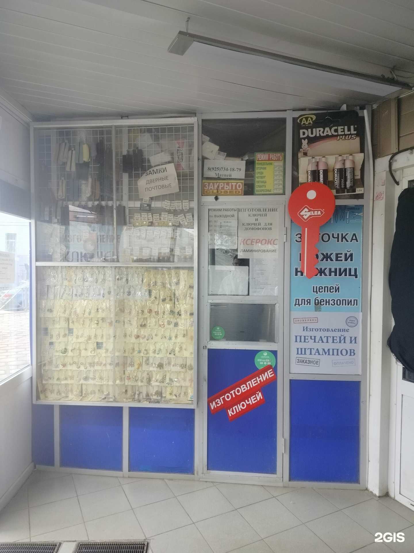 Отзывы на компанию Компания по изготовлению ключей в г. Красногорск c фото