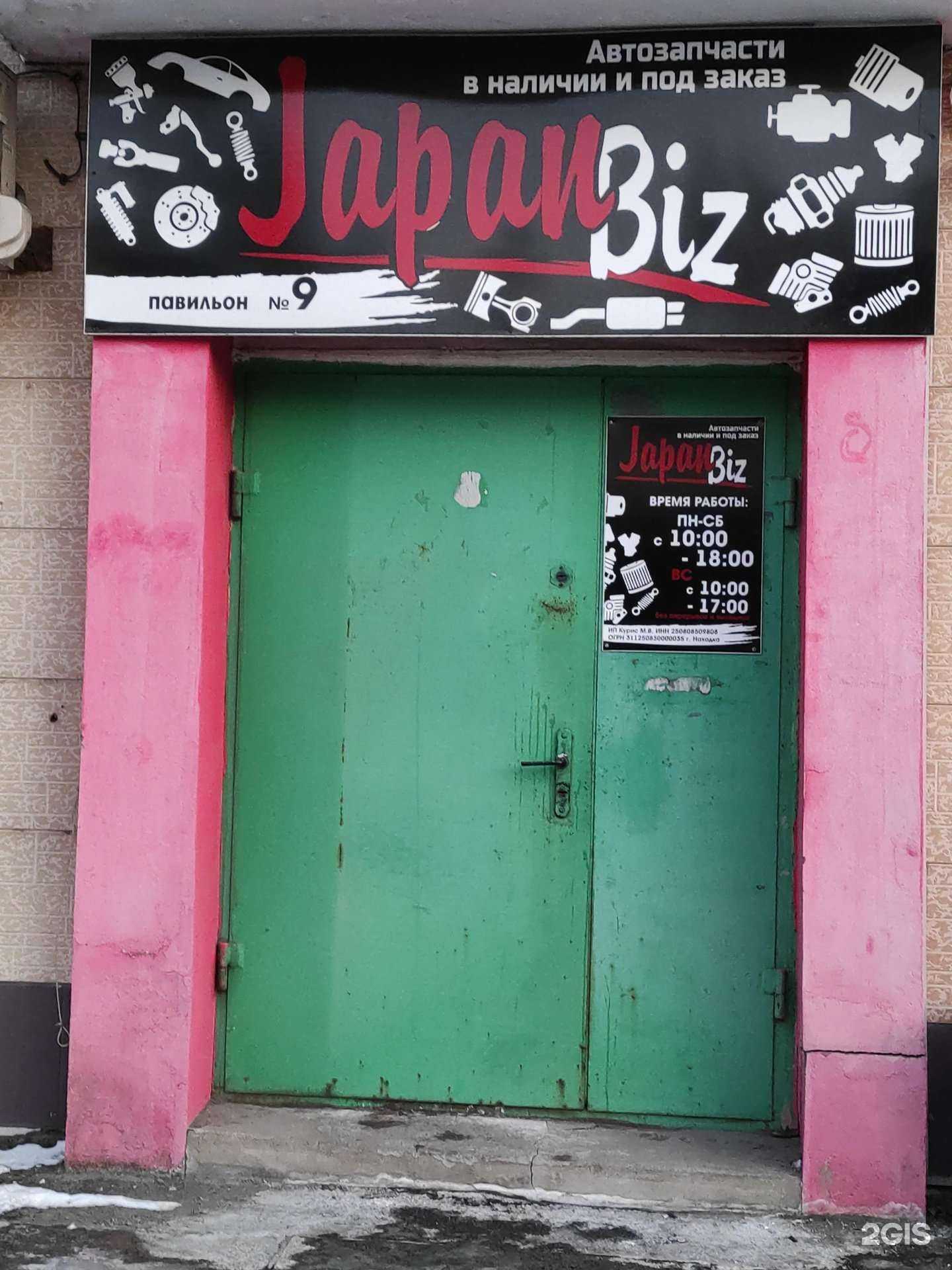 Отзывы на компанию JapanBiz в г. Находка c фото