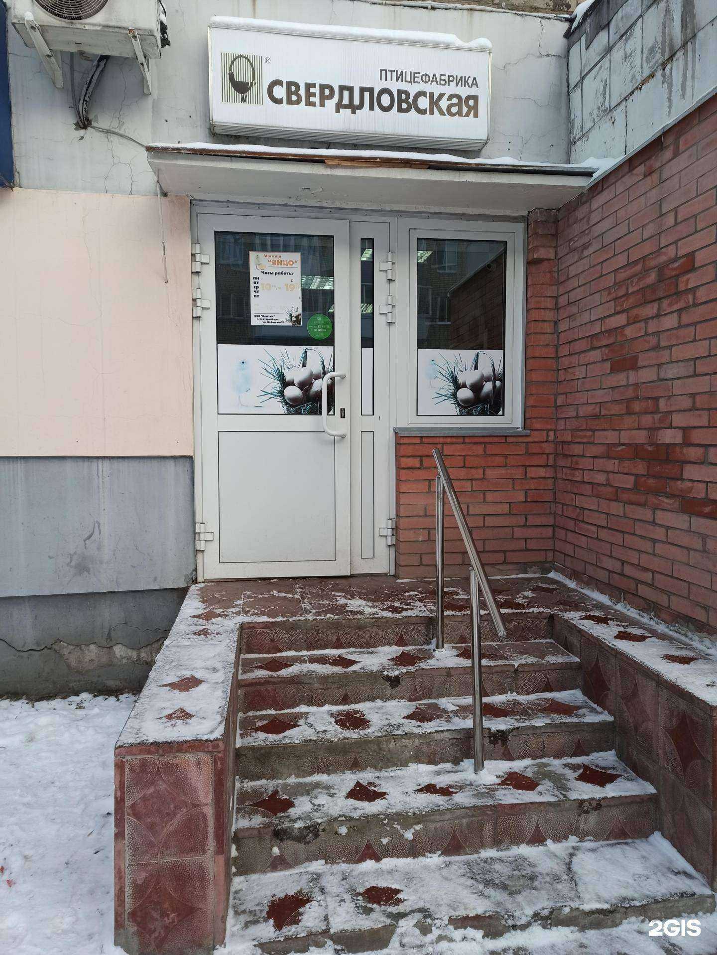 Отзывы на компанию Магазин по продаже яиц в г. Екатеринбург c фото