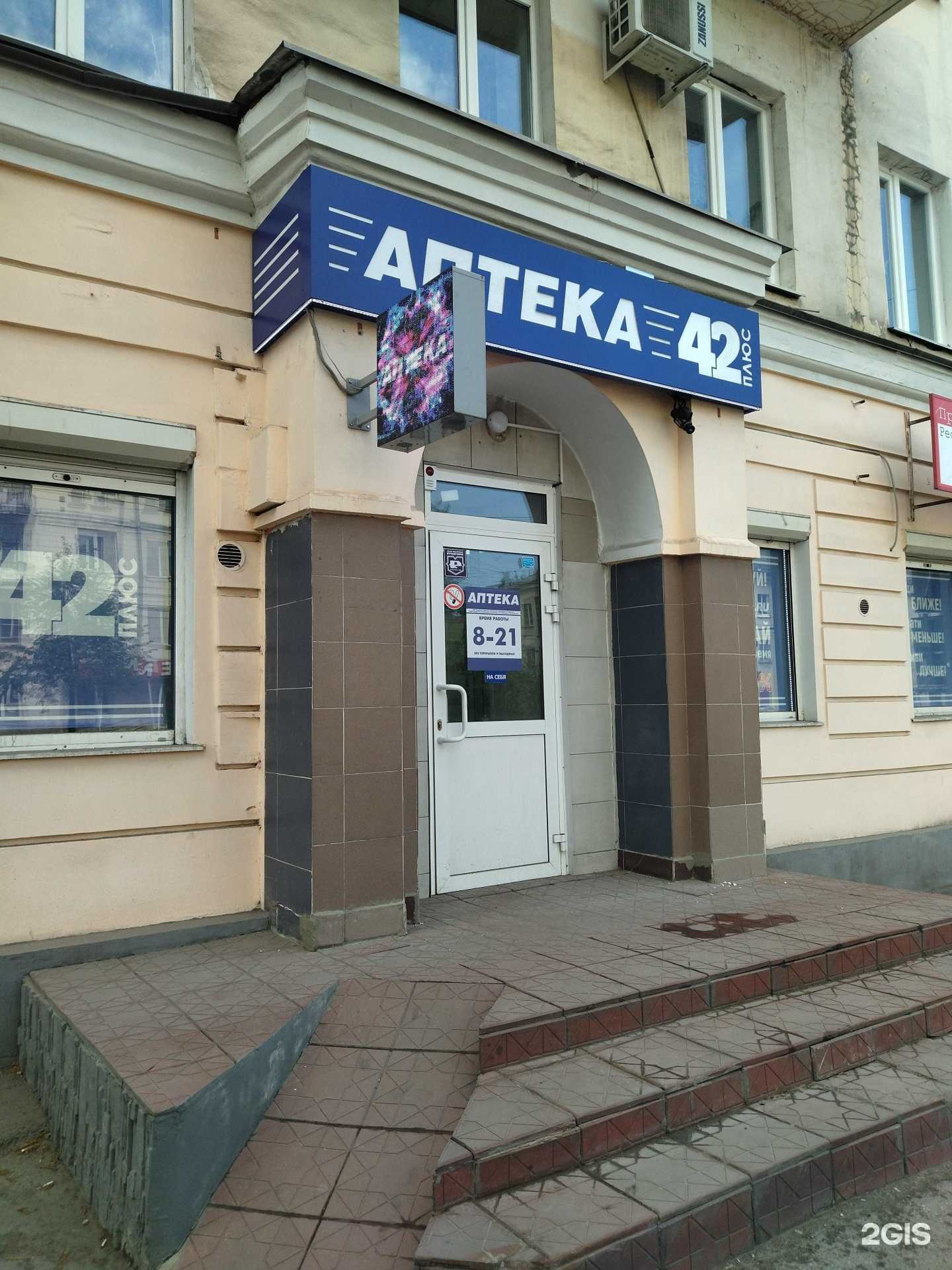 Отзывы на компанию АптекиПлюс в г. Новокузнецк c фото