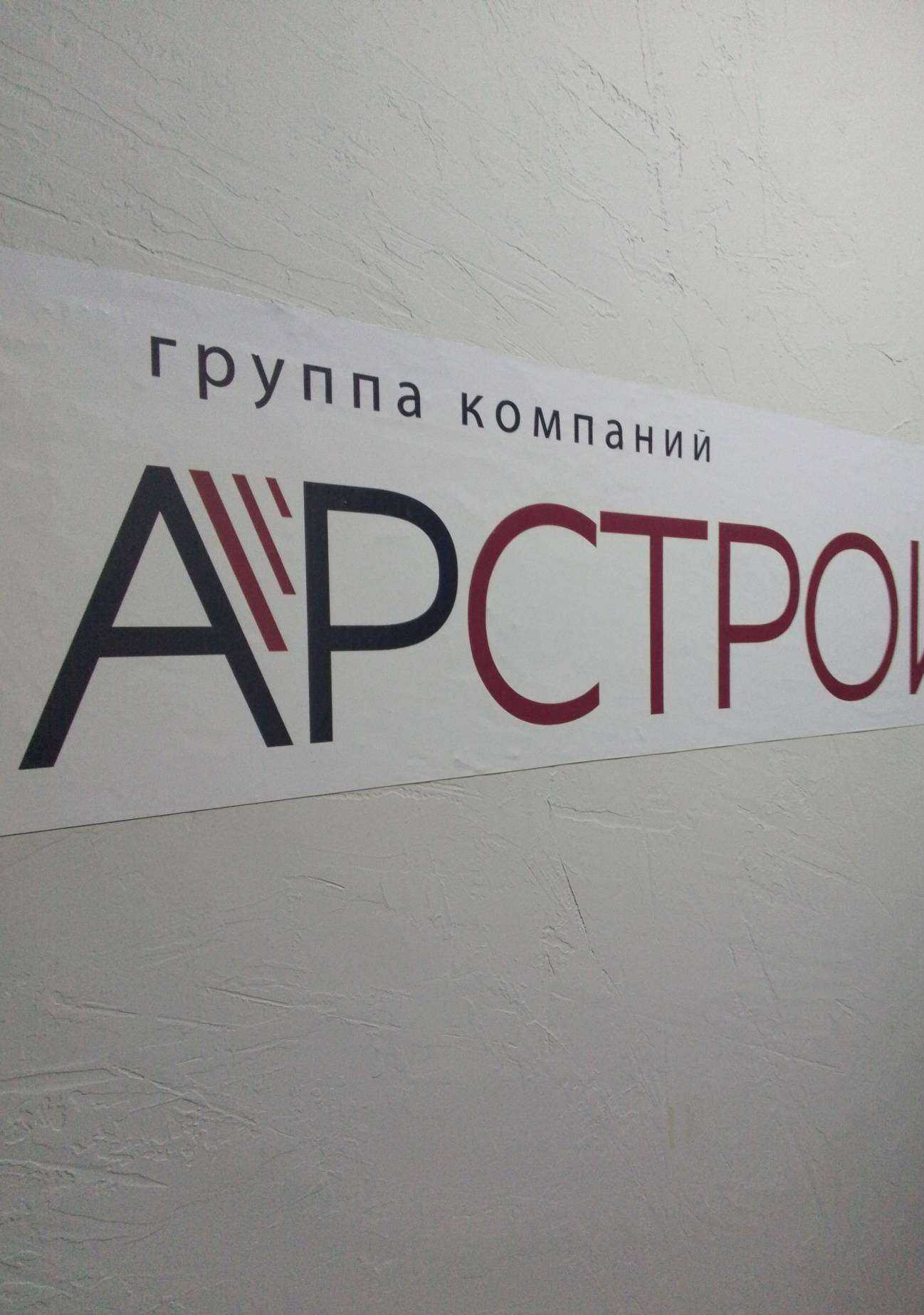 Отзывы на компанию АРС в Хабаровске c фото