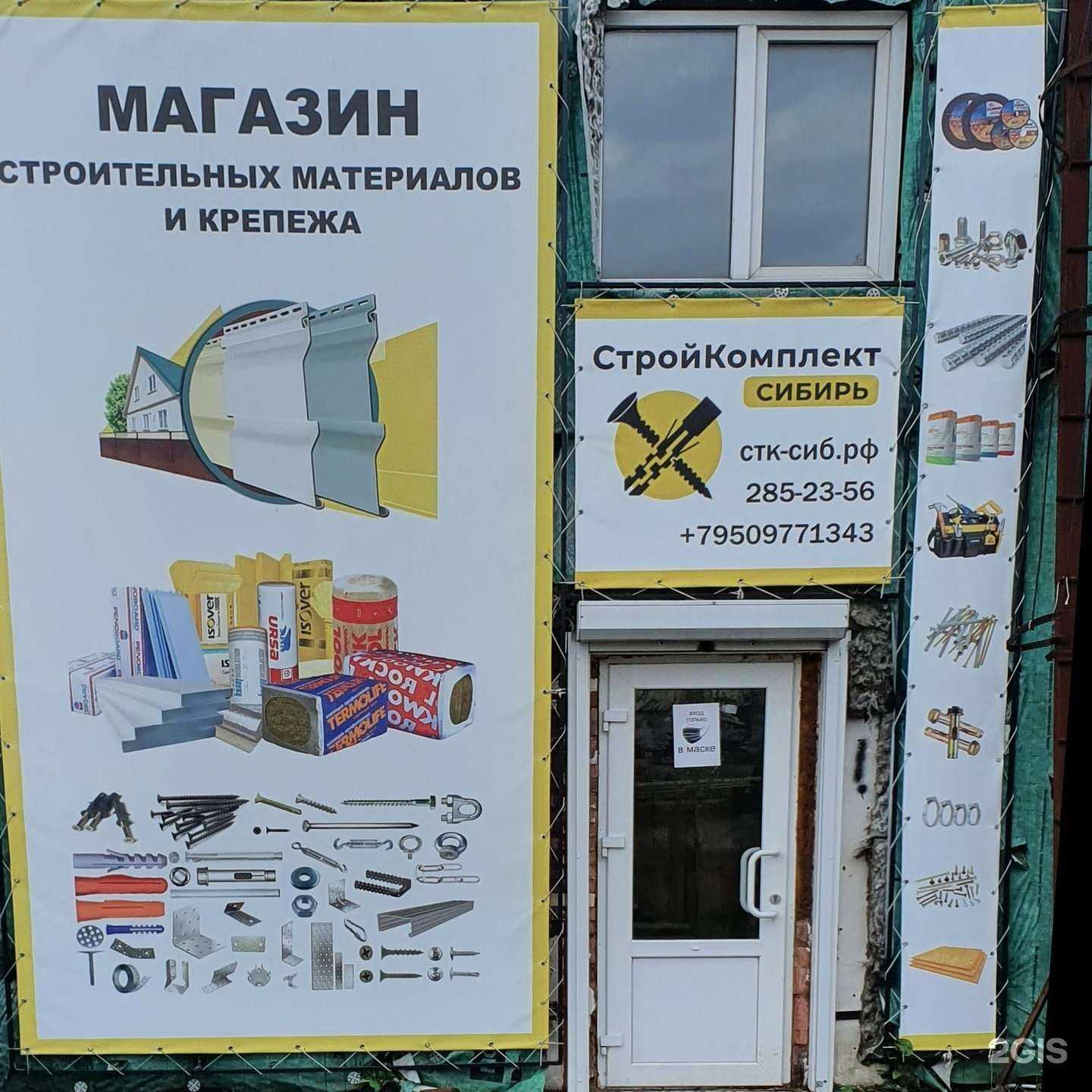 Отзывы на компанию СтройКомплект Сибирь в Красноярске c фото