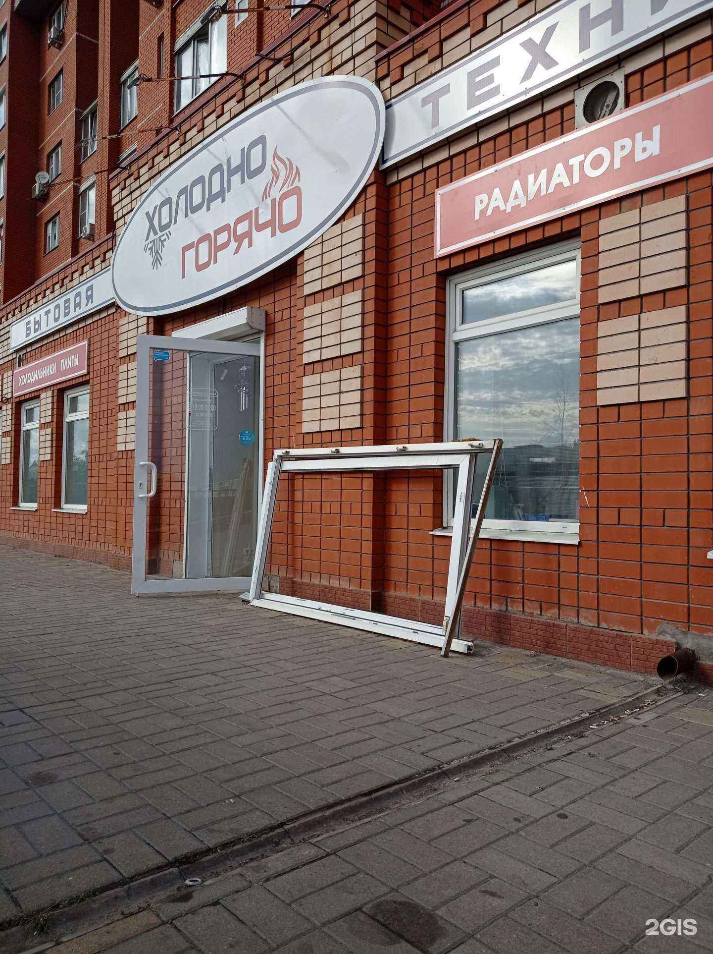 Отзывы на компанию Холодно горячо в г. Старый Оскол c фото