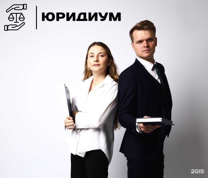 Отзывы на компанию Юридиум в г. Челябинск c фото