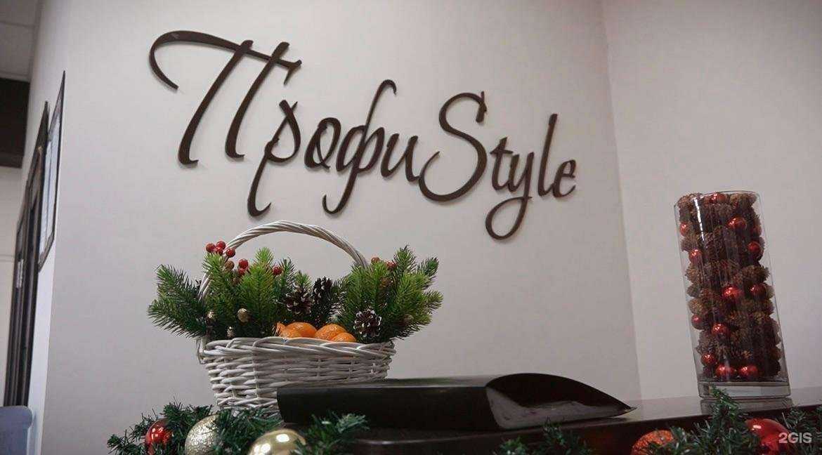 Отзывы на компанию Профи style в Владивостоке c фото
