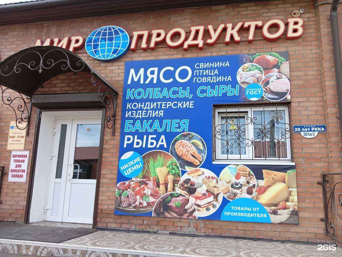 Отзывы на компанию Мир продуктов в г. Омск c фото