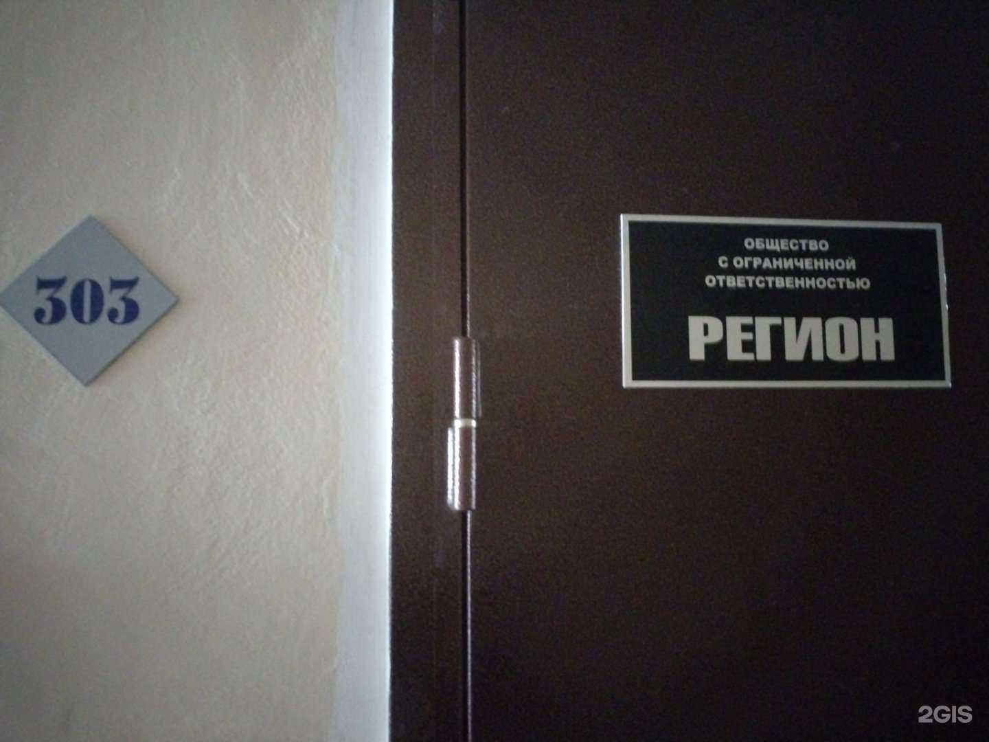 Отзывы на компанию Регион в Камышине c фото