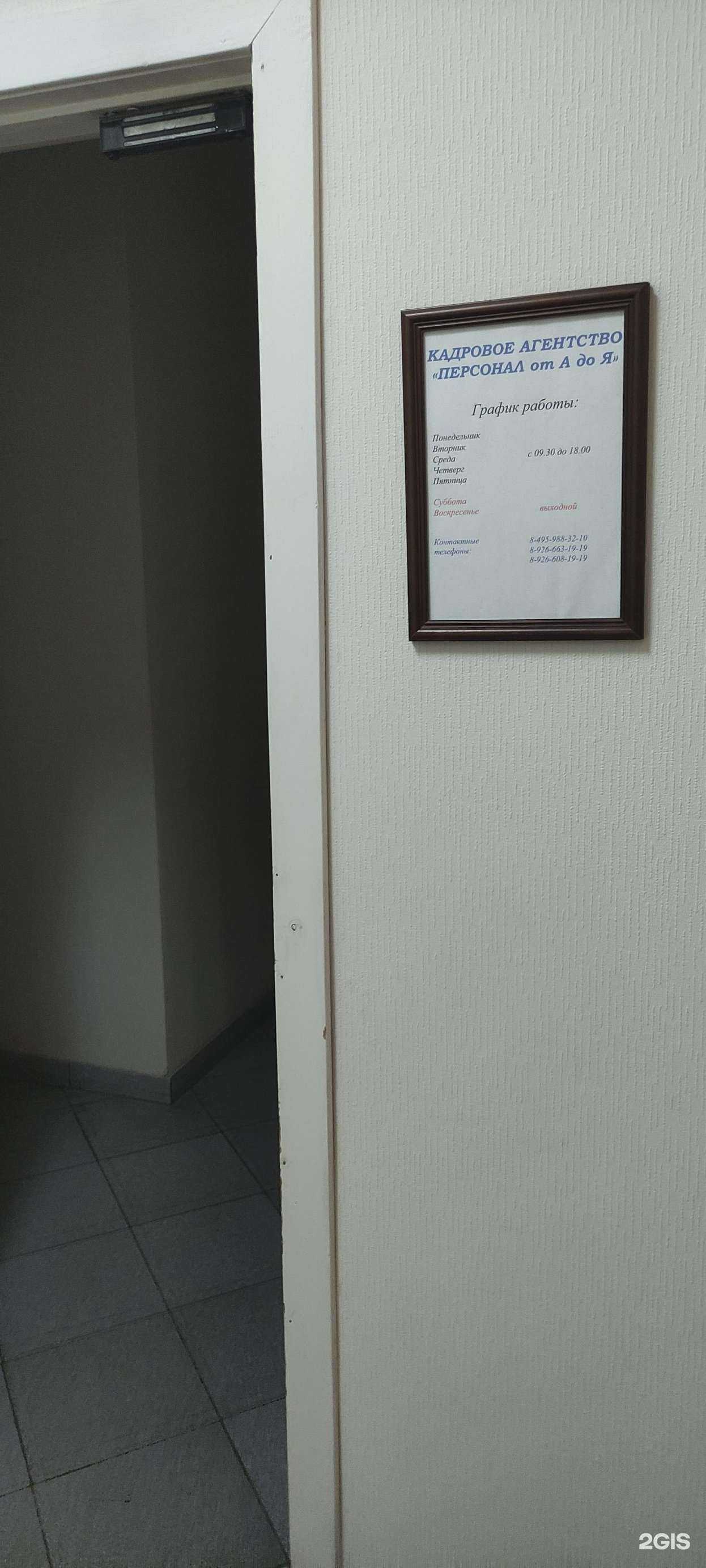 Отзывы на компанию Персонал от а до я в г. Красногорск c фото