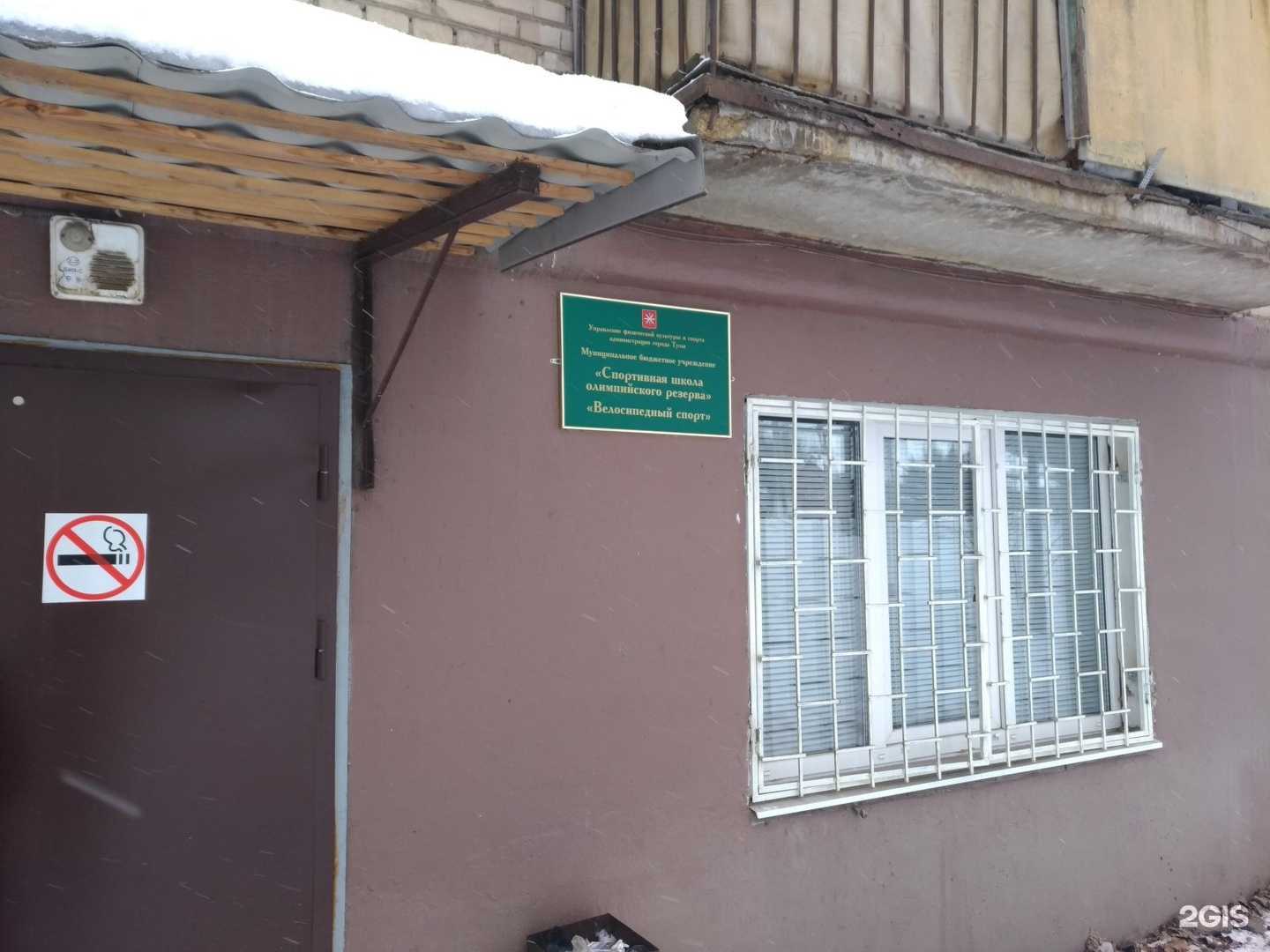 Отзывы на компанию Спортивная школа олимпийского резерва Велосипедный спорт в г. Тула c фото