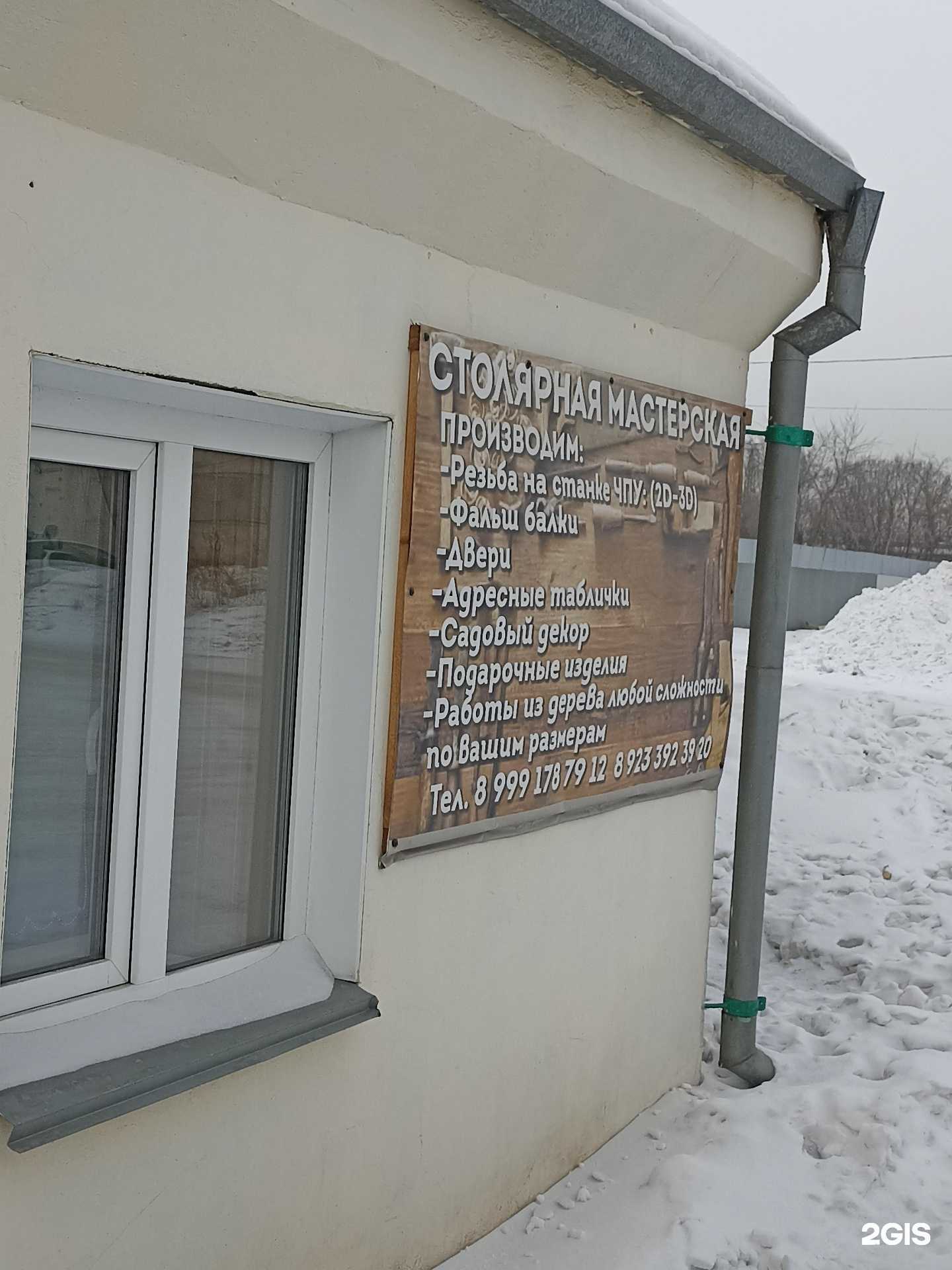 Отзывы на компанию Столярная мастерская в Абакане c фото