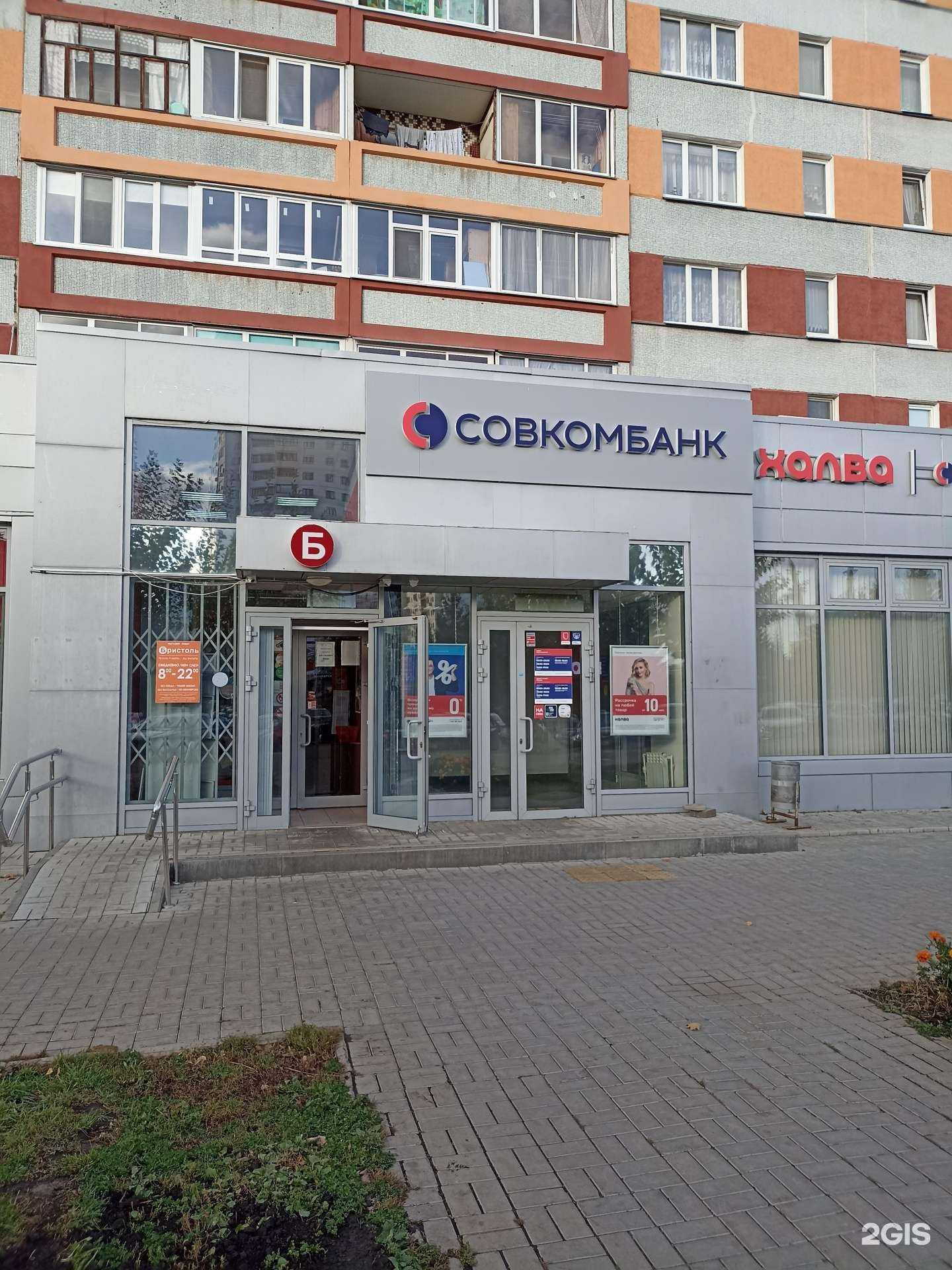 Отзывы на компанию Совкомбанк в г. Набережные Челны c фото