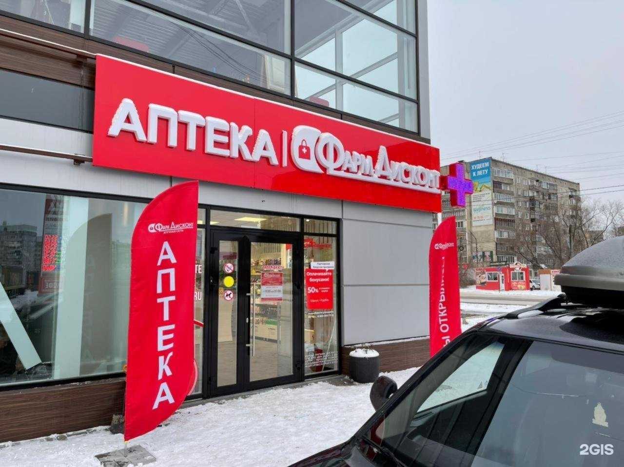 Отзывы на компанию ФармДисконт в г. Бийск c фото