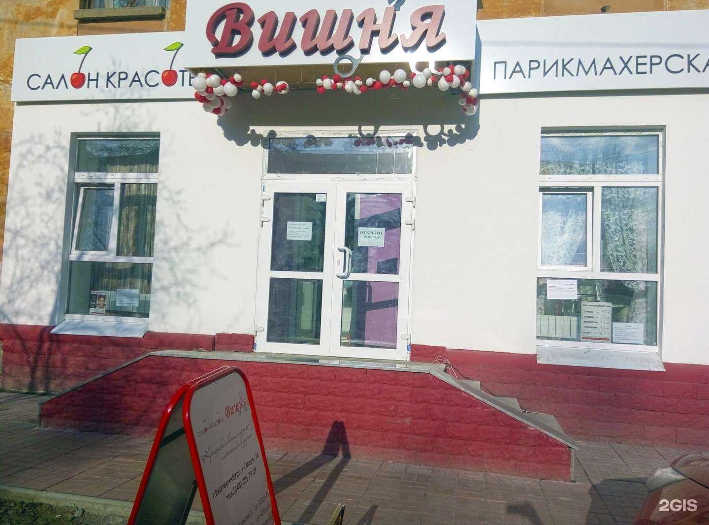 Отзывы на компанию Вишня в Екатеринбурге c фото