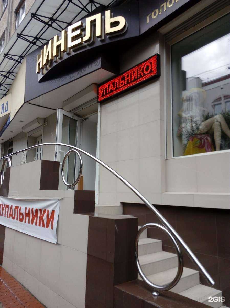 Отзывы на компанию Нинель в Брянске c фото