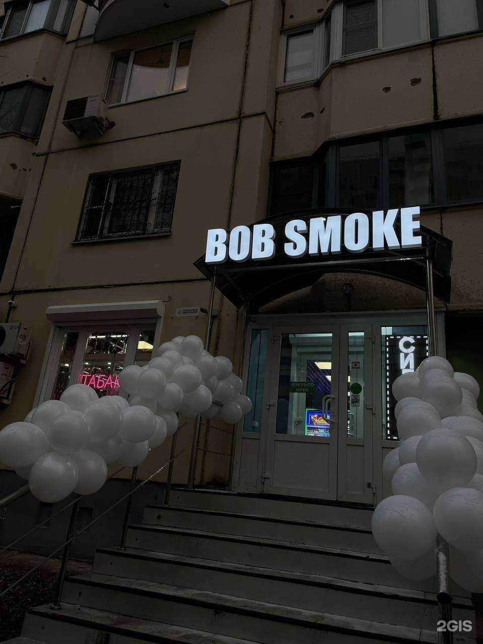 Отзывы на компанию Bob Smoke в Красногорске c фото