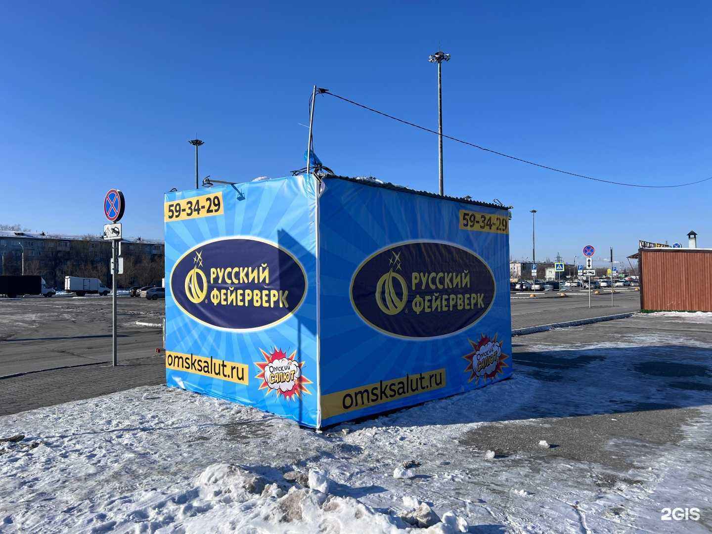 Отзывы на компанию Омский салют в Омске c фото