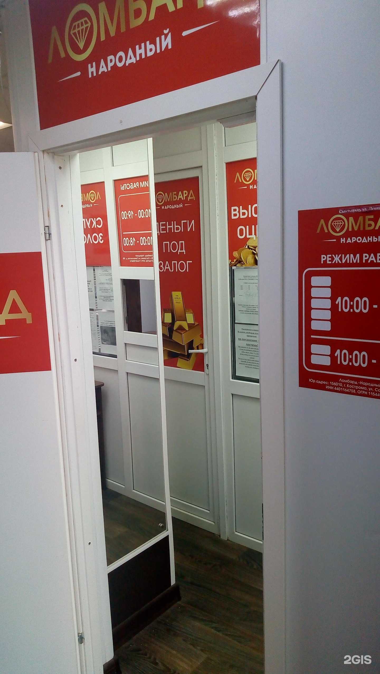 Отзывы на компанию Ломбард Народный в Сыктывкаре c фото