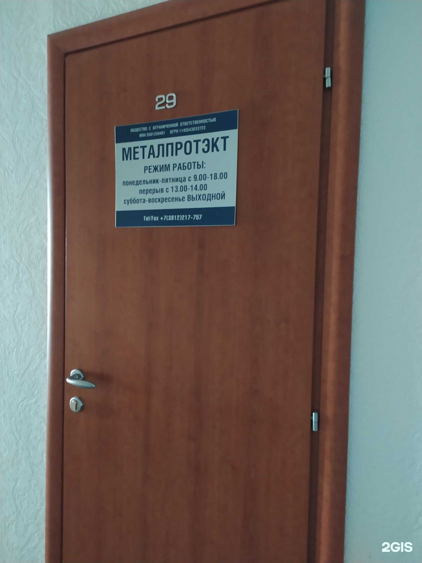 Отзывы на компанию МеталПротэкт в г. Омск c фото