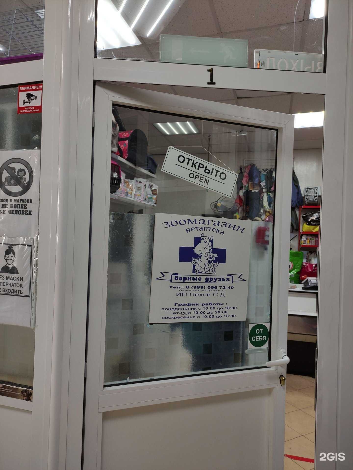 Отзывы на компанию Верные друзья в Солнечногорске c фото