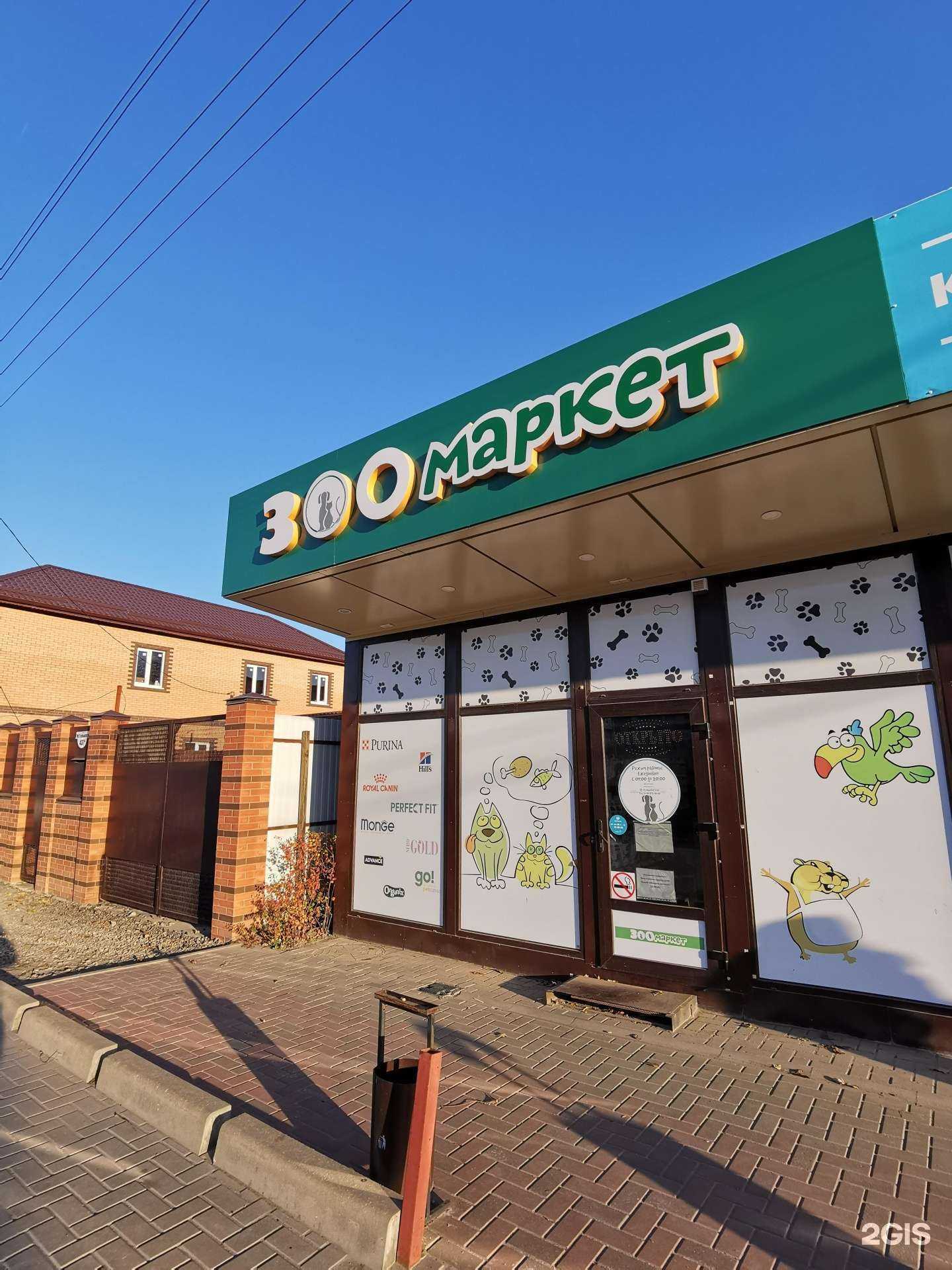 Отзывы на компанию ZooMarket в г. Батайск c фото