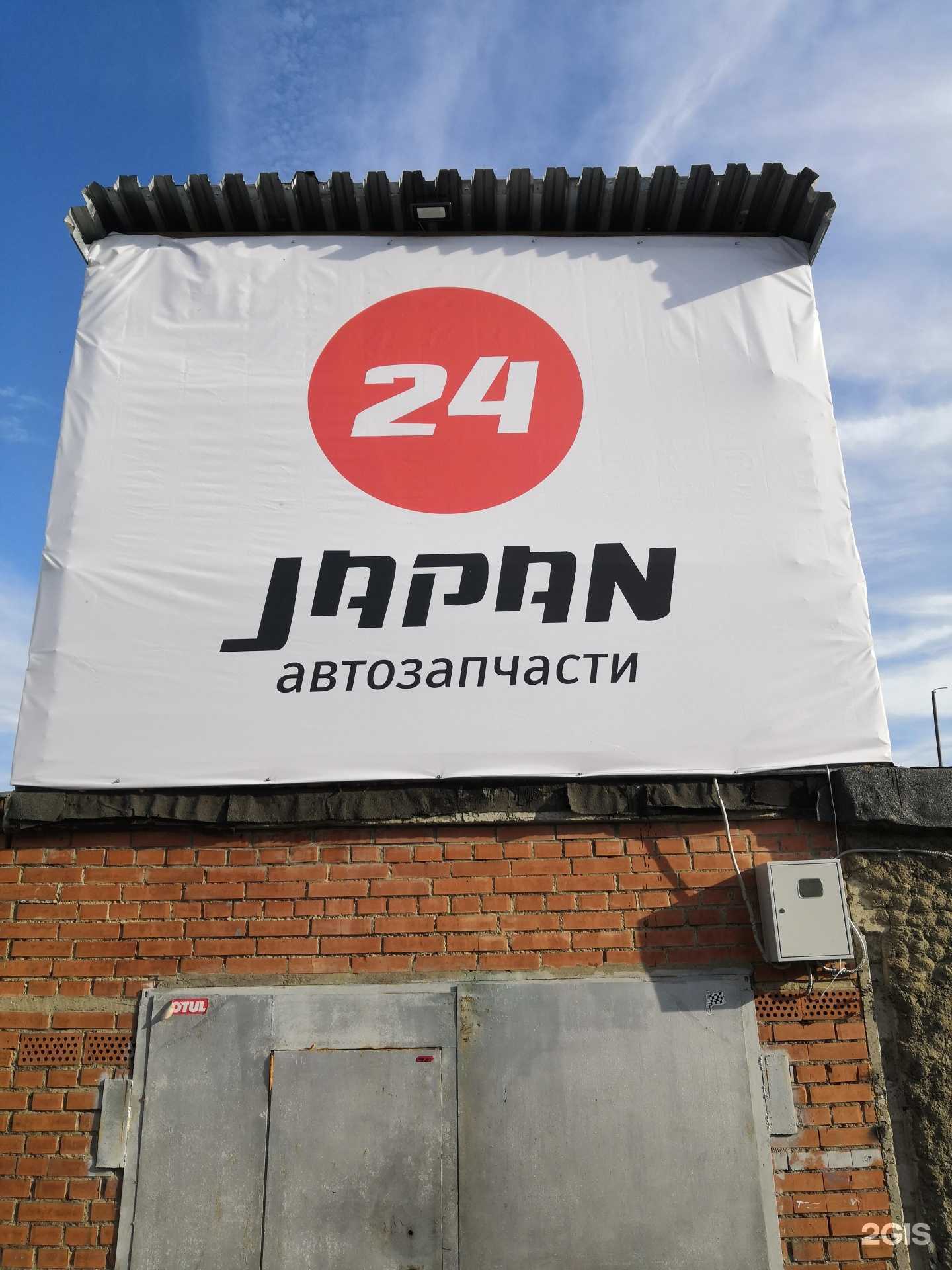 Отзывы на компанию Japan24 в г. Красноярск c фото