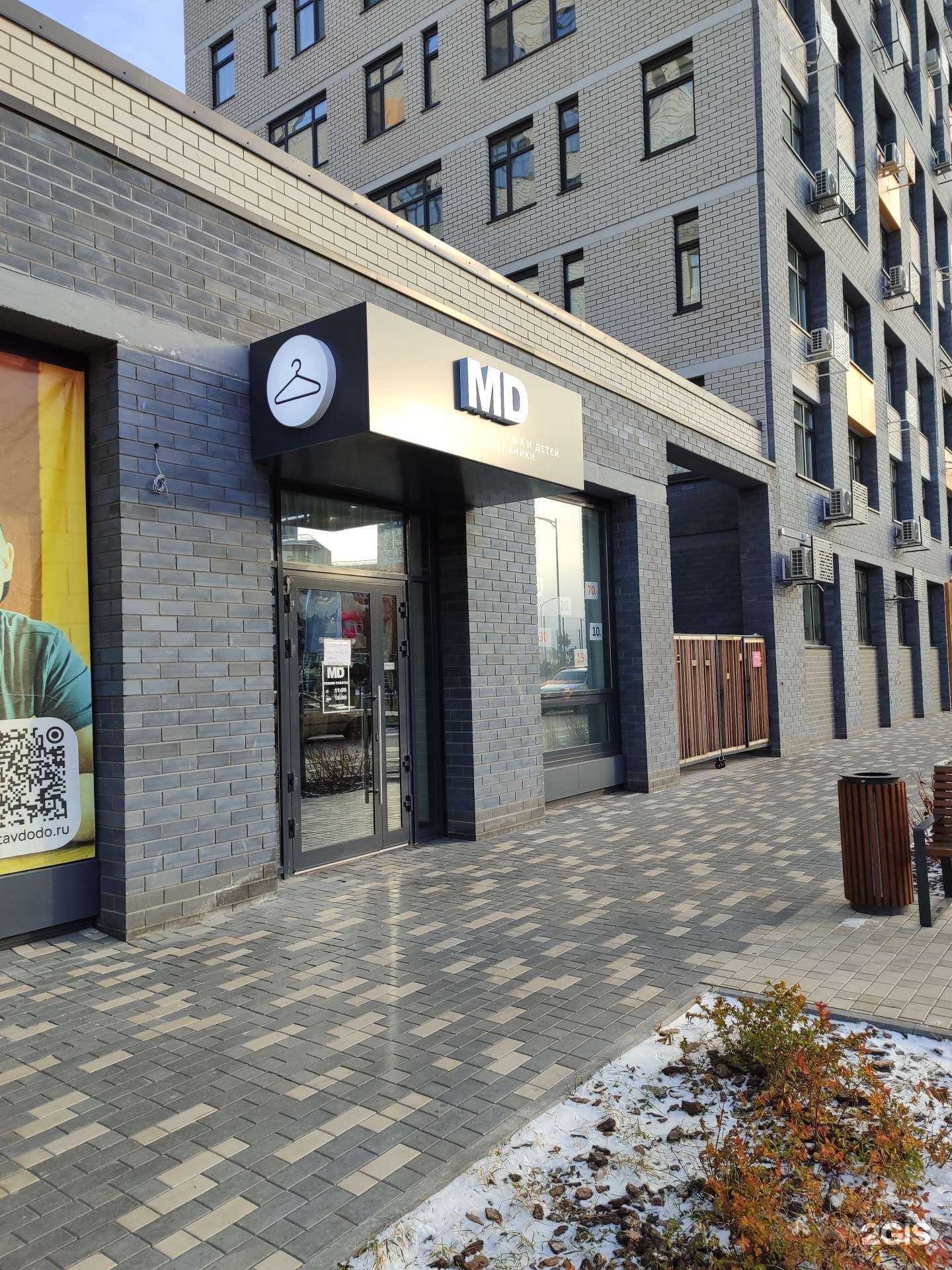 Отзывы на компанию Md в Тюмени c фото
