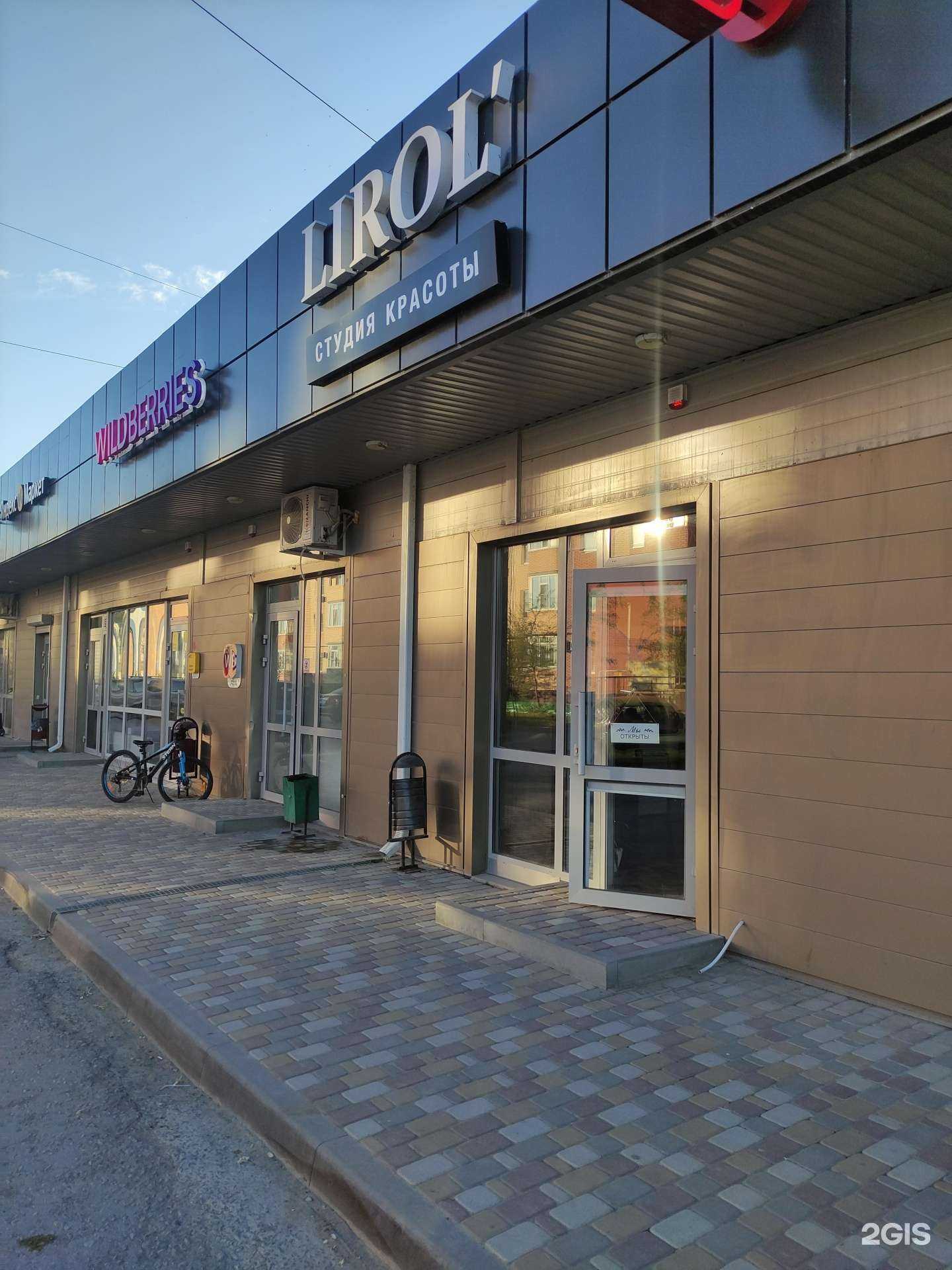 Отзывы на компанию Lirol в г. Волгодонск c фото