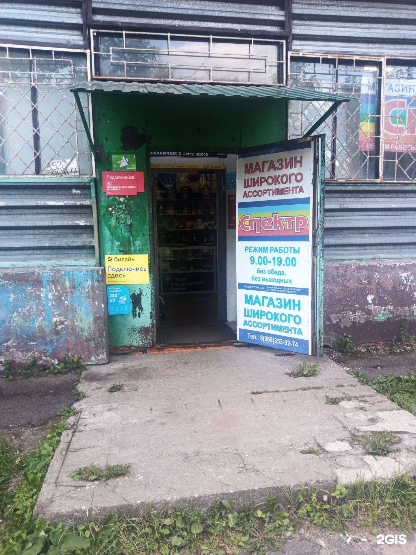 Отзывы на компанию Спектр в г. Ногинск c фото