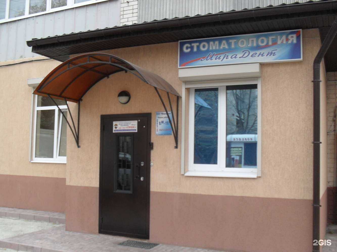 Отзывы на компанию Мирадент в г. Тольятти c фото