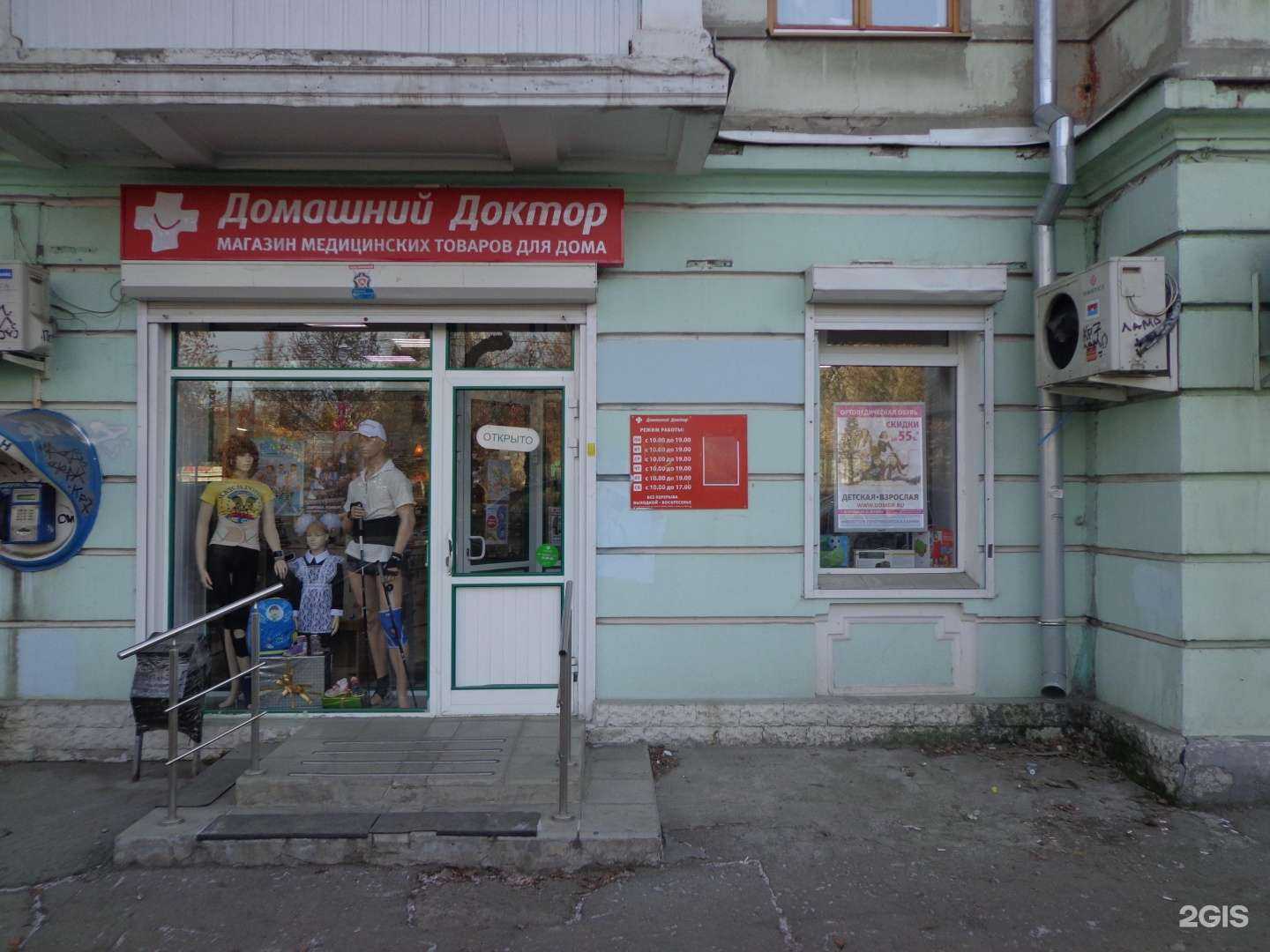 Отзывы на компанию Домашний доктор в Самаре c фото