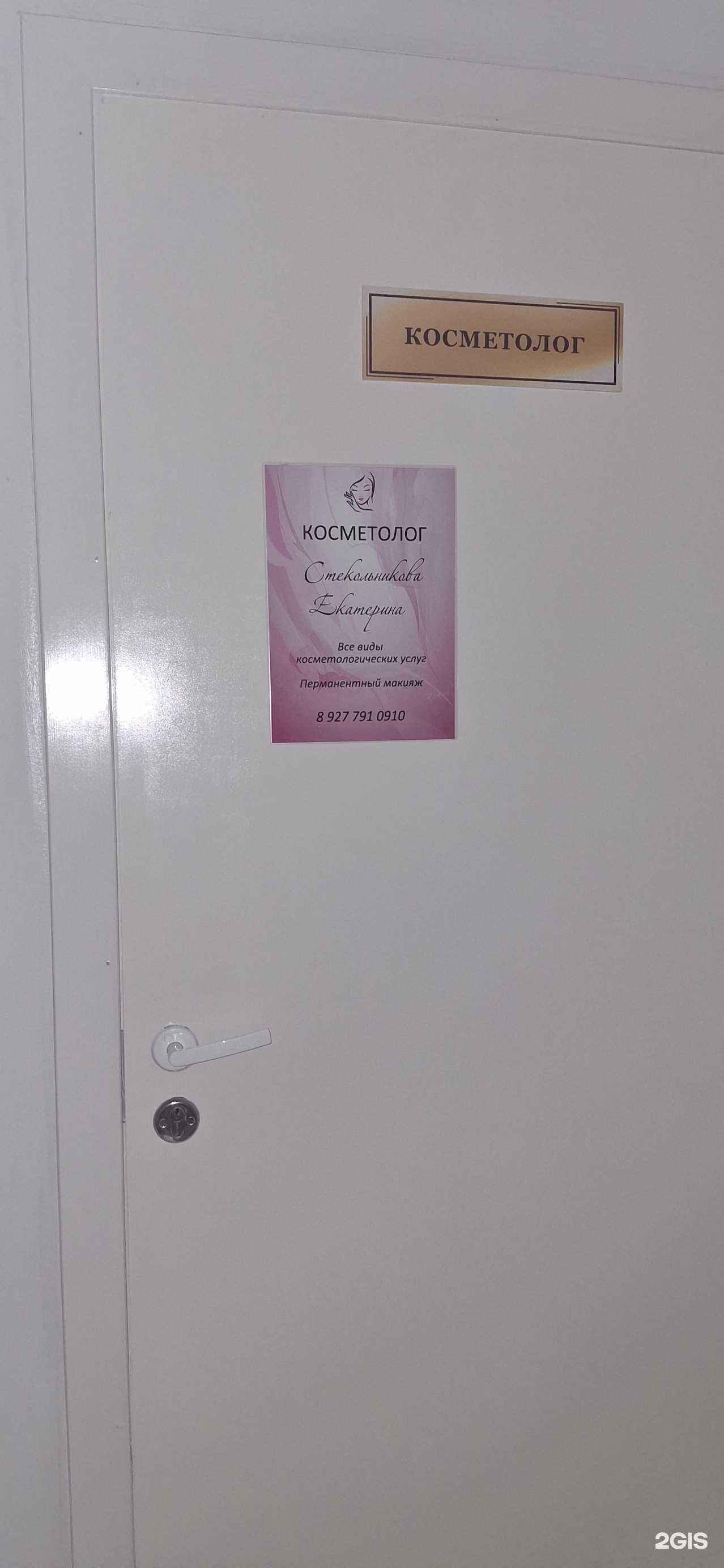 Отзывы на компанию Кабинет косметолога в г. Сызрань c фото