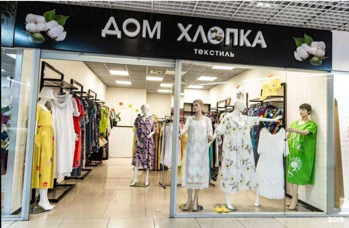 Отзывы на компанию Дом хлопка в г. Магнитогорск c фото