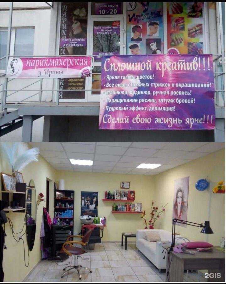 Отзывы на компанию У Ирины в Новосибирске c фото