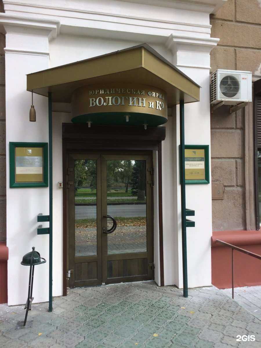 Отзывы на компанию Юридическая фирма Вологин и к в г. Волгоград c фото