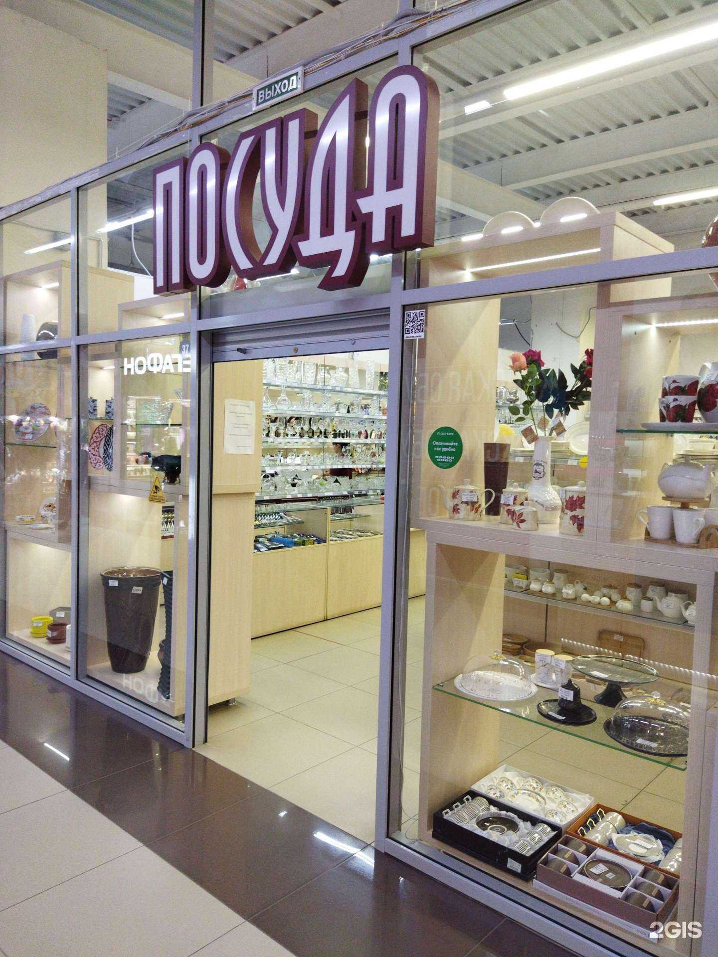 Отзывы на компанию Магазин посуды в г. Ялуторовск c фото