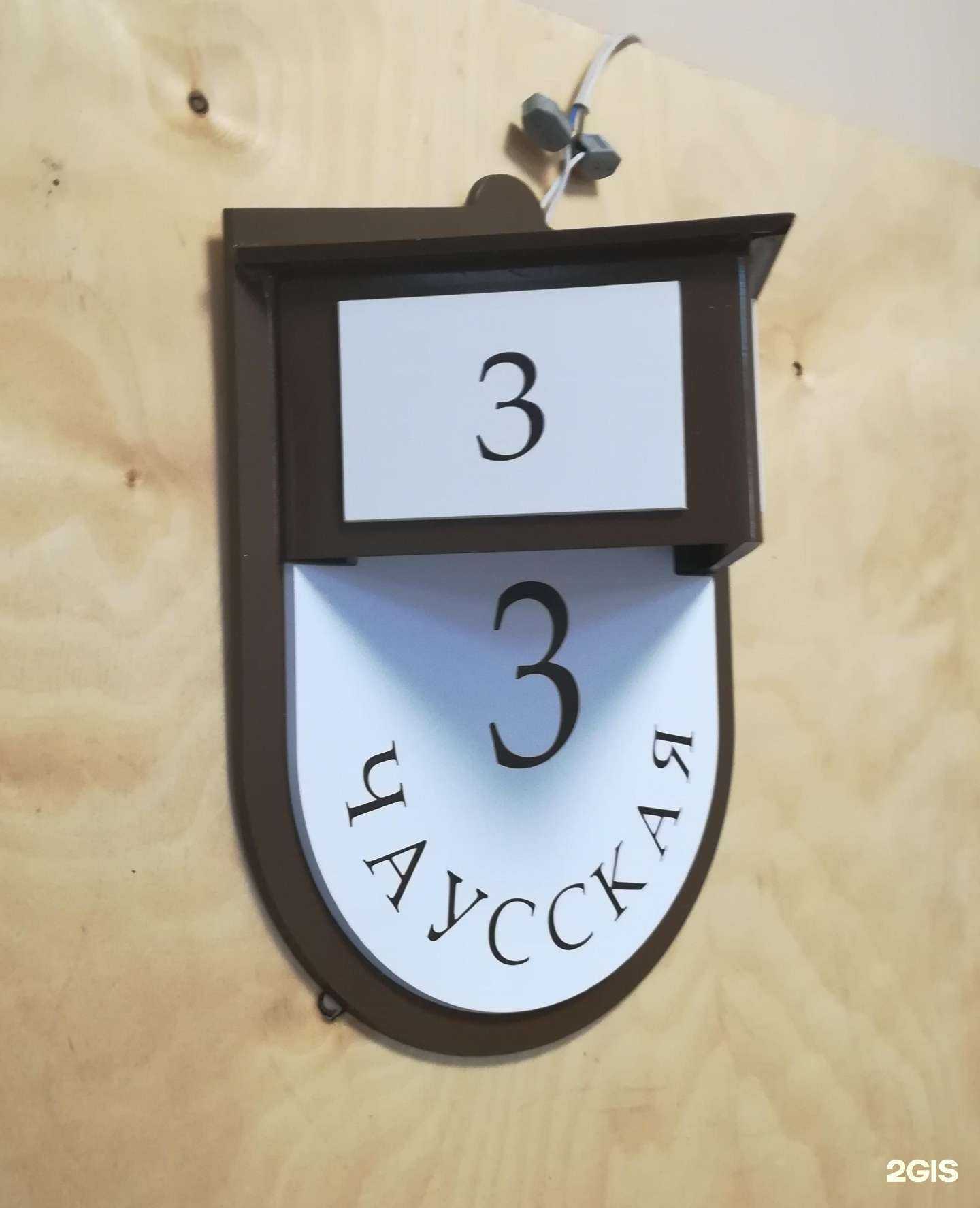 Отзывы на компанию 54 таблички.рф в Новосибирске c фото