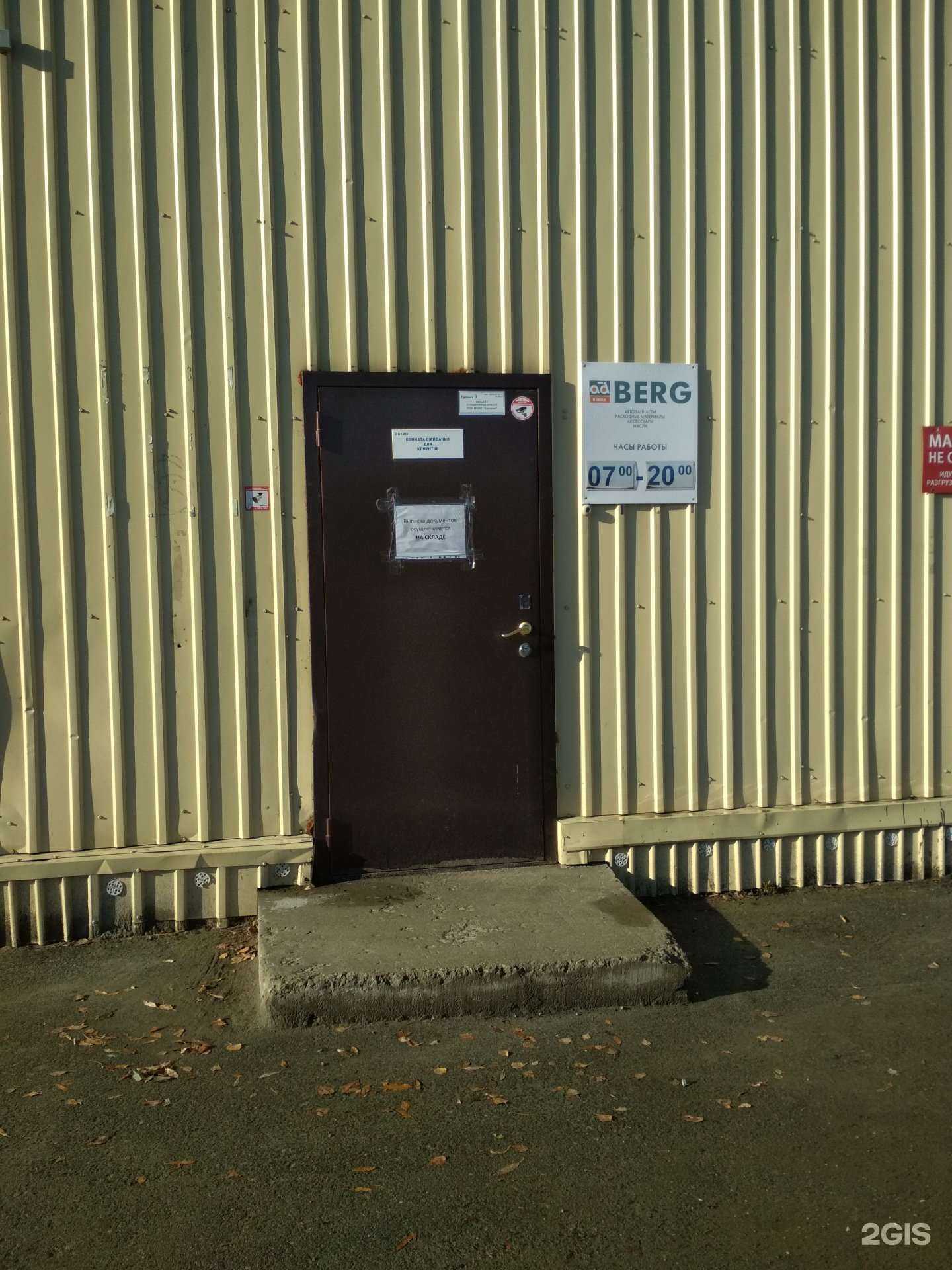 Отзывы на компанию Berg в Тюмени c фото