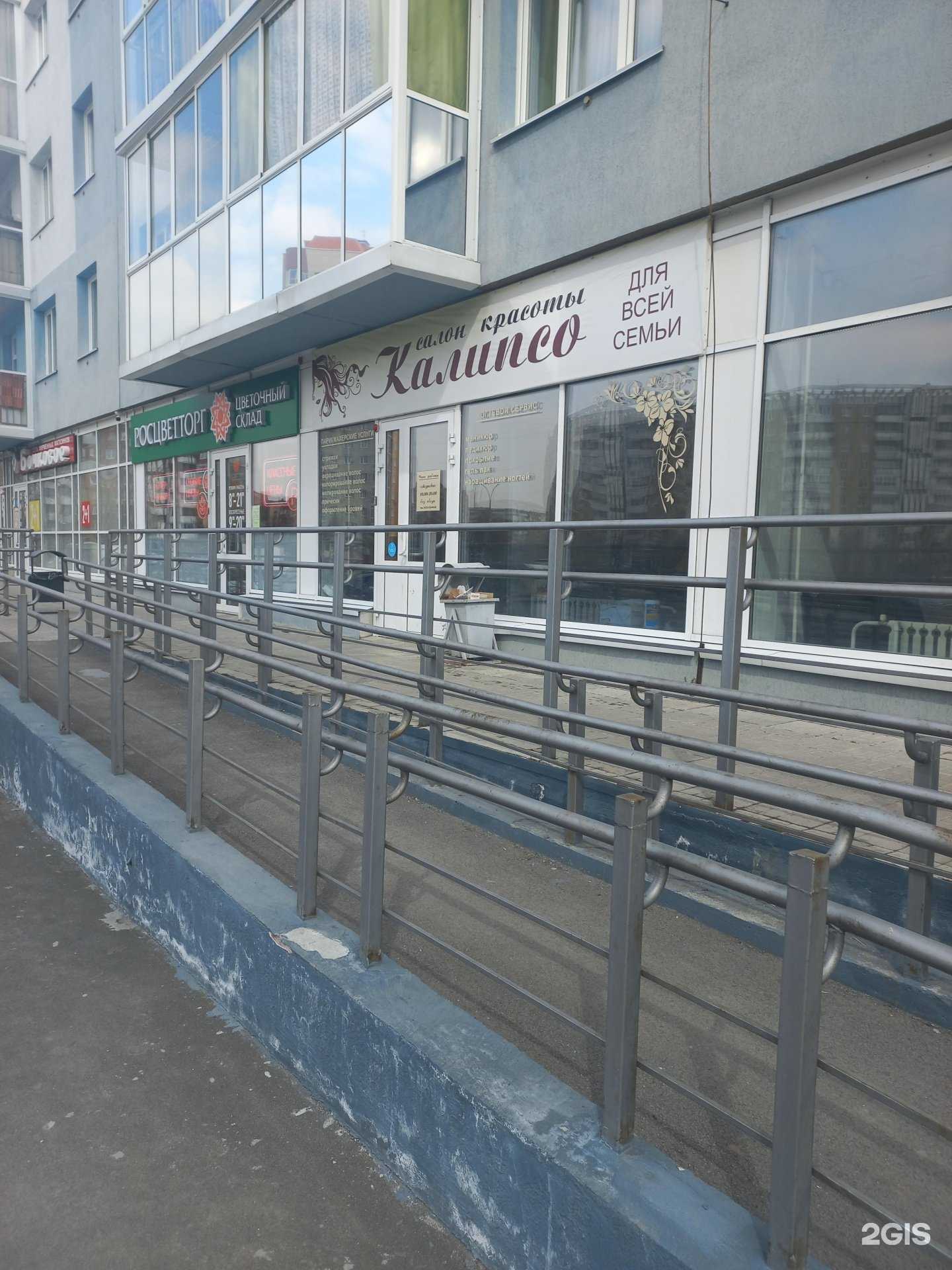 Отзывы на компанию Калипсо в Кемерове c фото