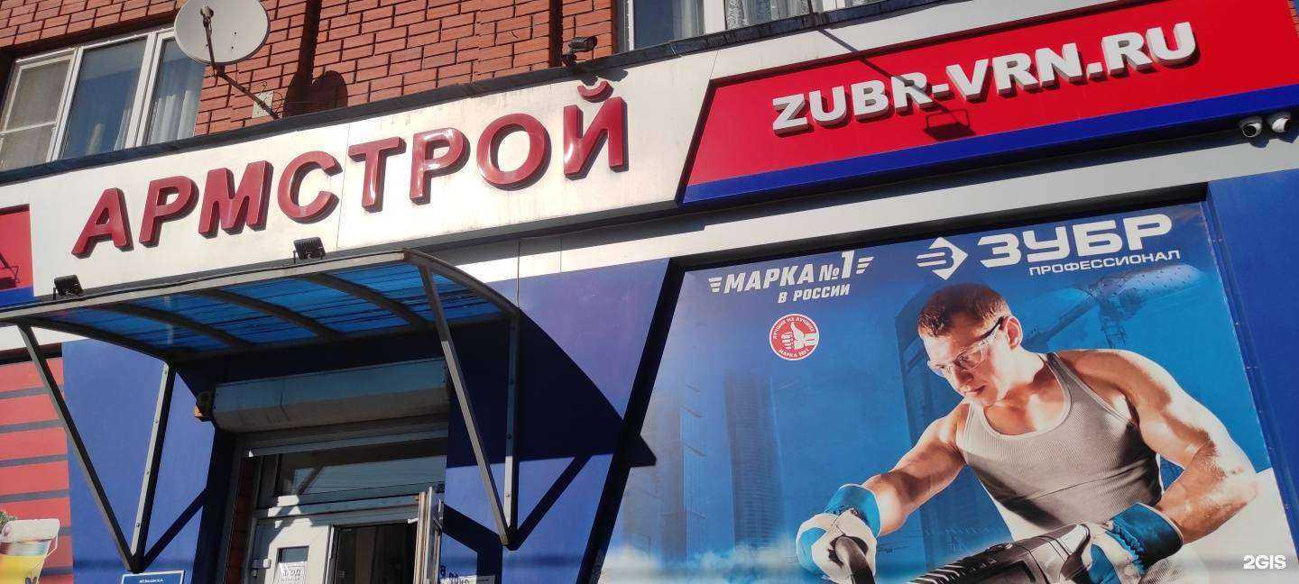 Отзывы на компанию Зубр-Воронеж в г. Воронеж c фото