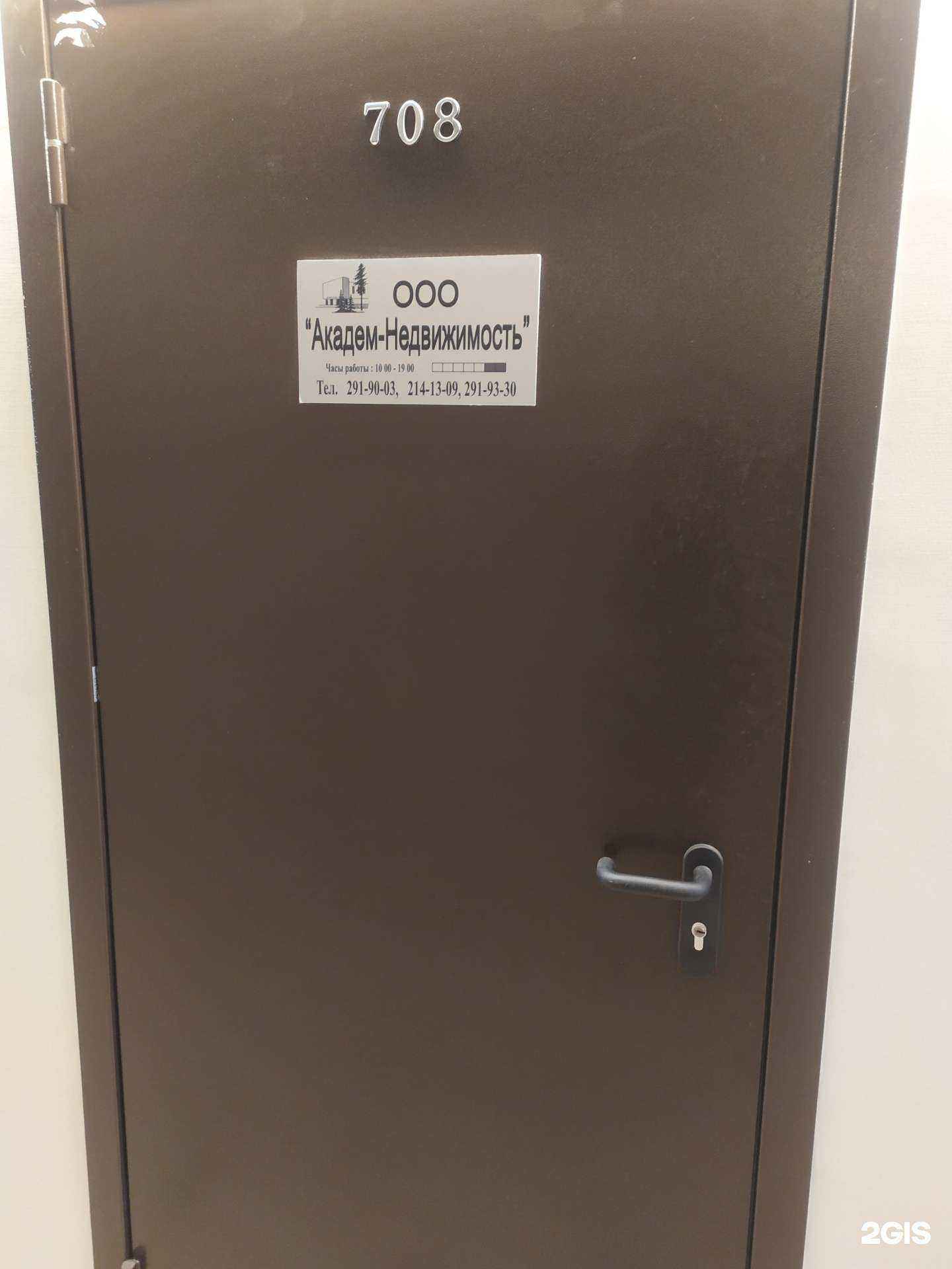 Отзывы на компанию Академ-Недвижимость в Новосибирске c фото