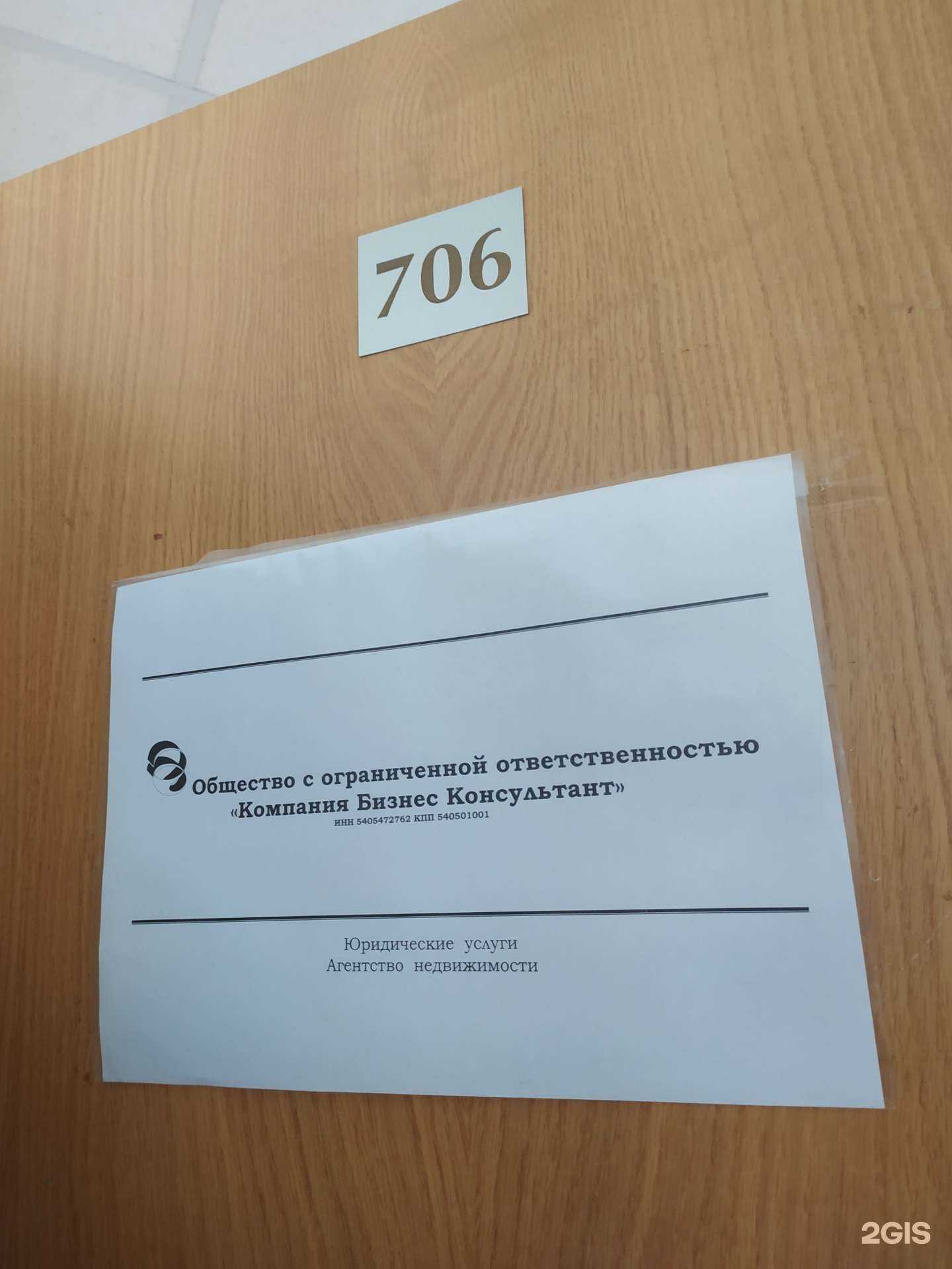 Отзывы на компанию Компания Бизнес Консультант в г. Новосибирск c фото