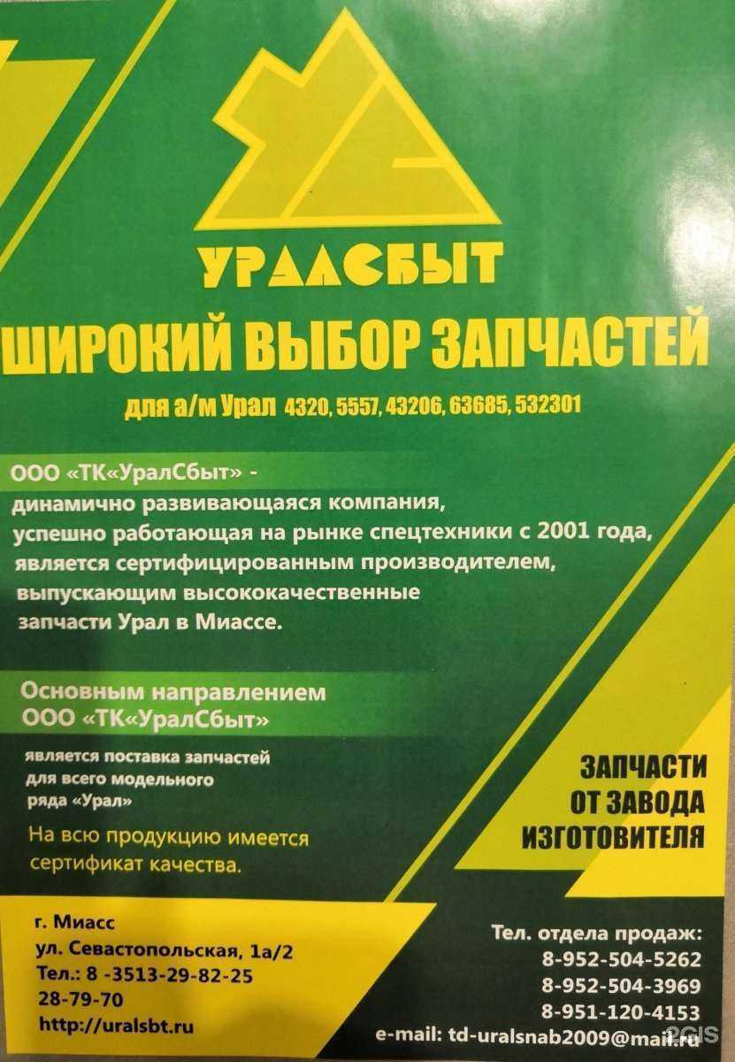Отзывы на компанию УралСбыт в Миассе c фото - фотография 2 из 2