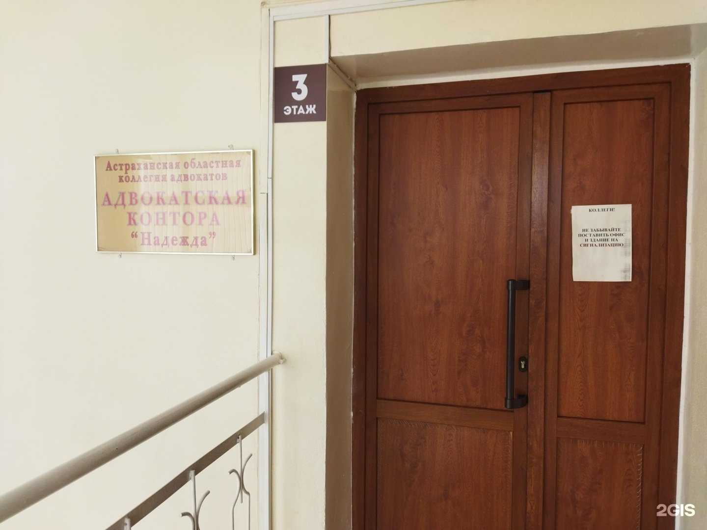 Отзывы на компанию Надежда в Астрахани c фото