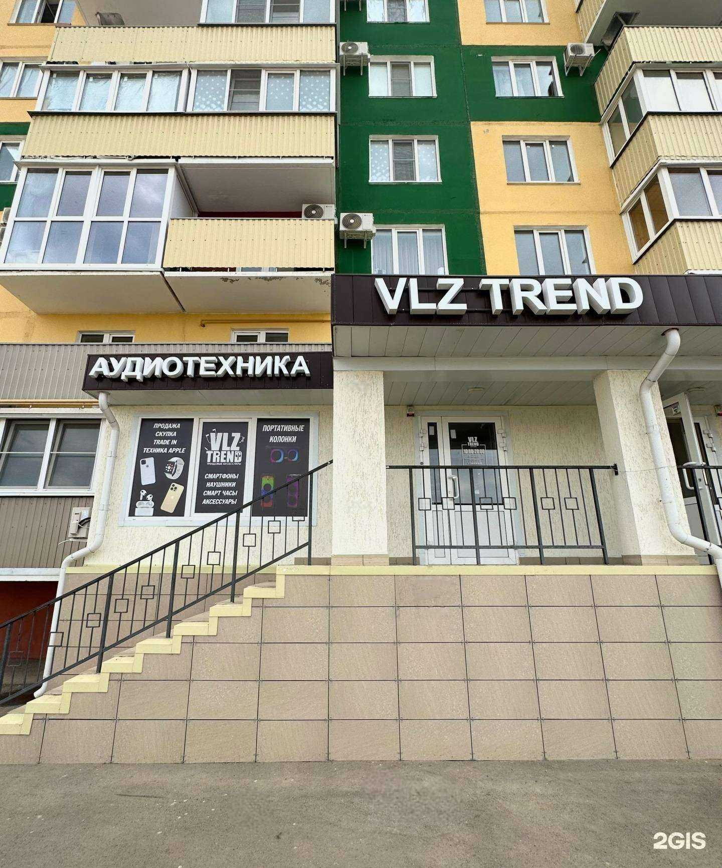 Отзывы на компанию Vlz trend в г. Волжский c фото