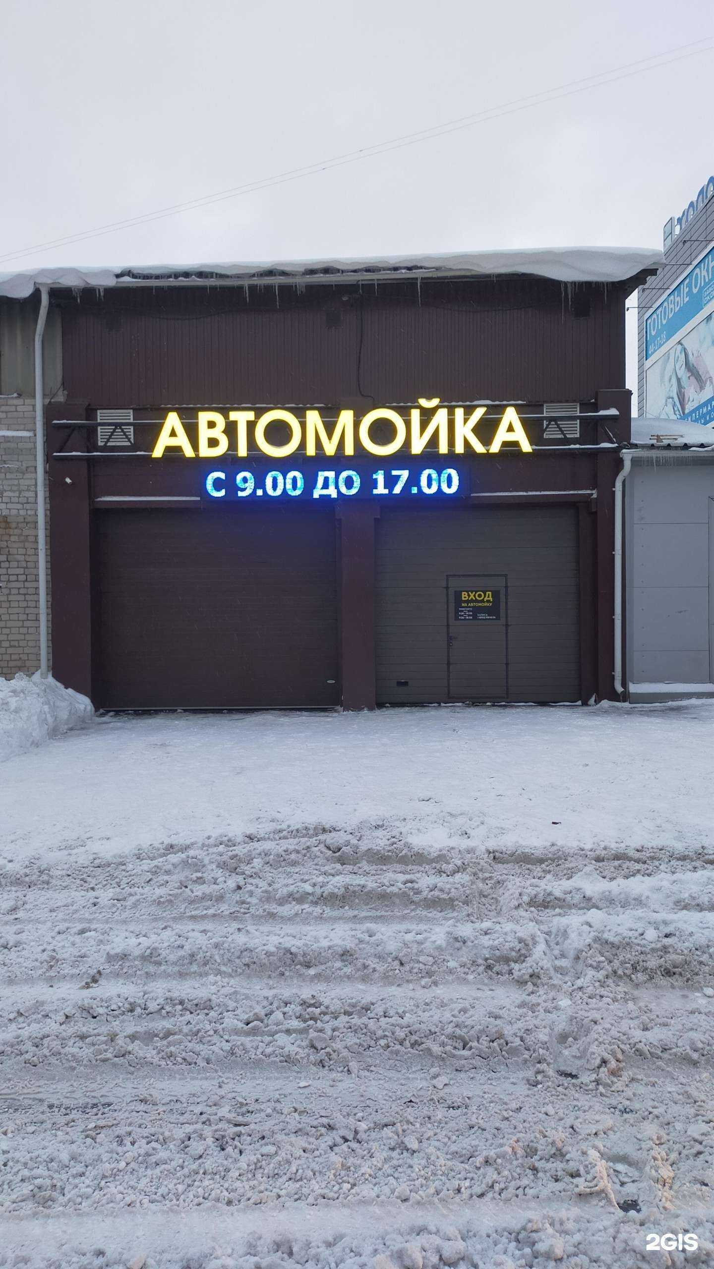 Отзывы на компанию Автомойка в г. Архангельск c фото