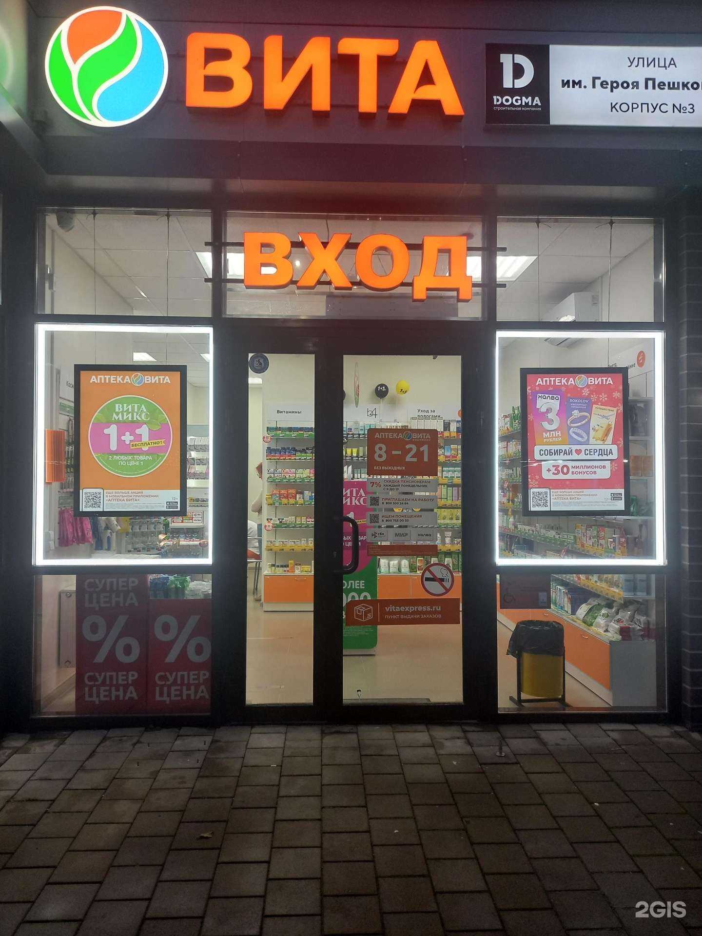 Отзывы на компанию Вита в г. Краснодар c фото