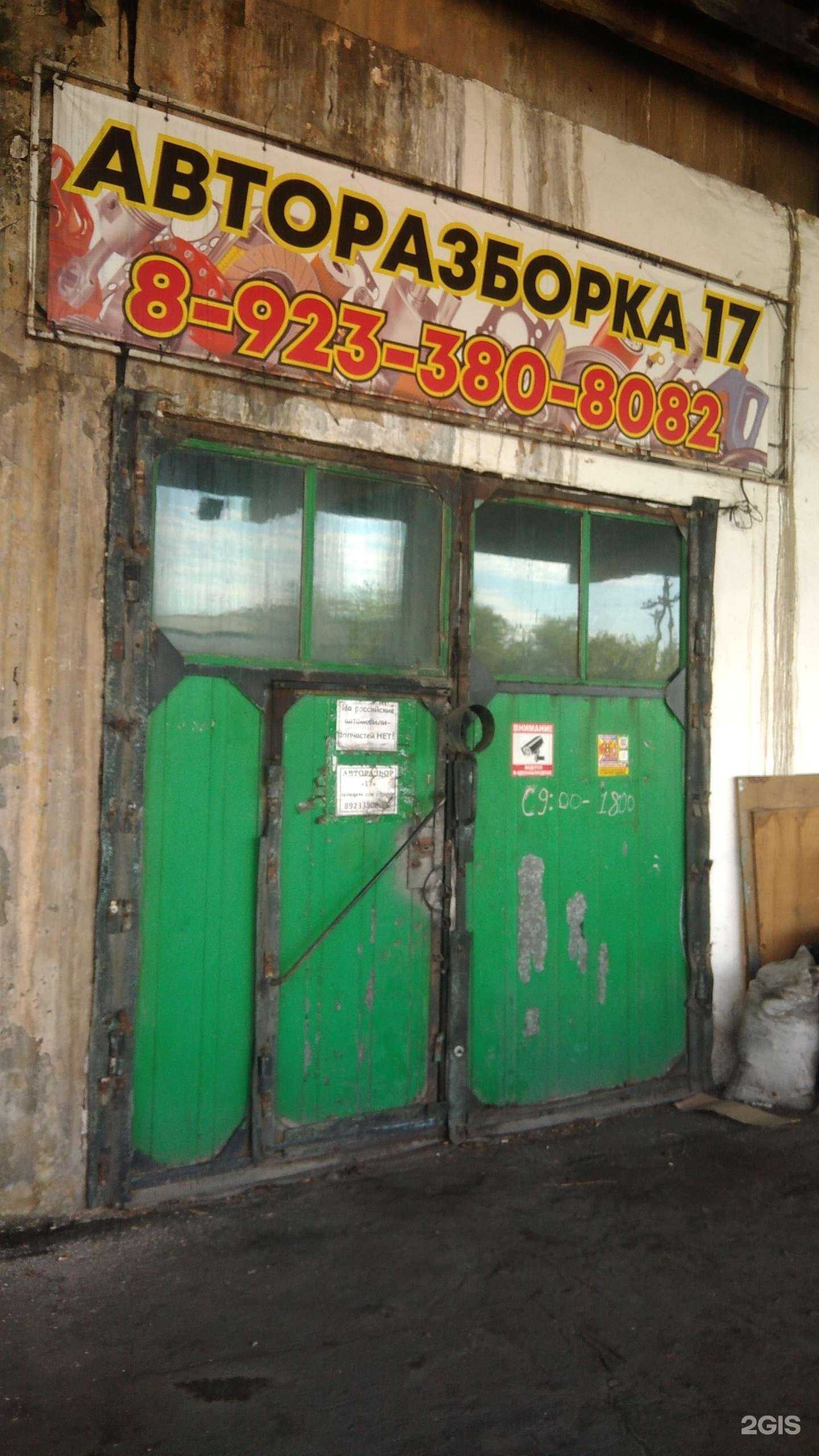 Отзывы на компанию Авторазборка17 в Кызыле c фото