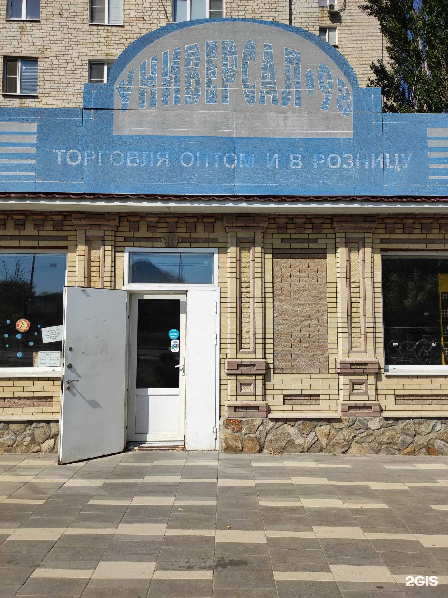 Отзывы на компанию Универсал-98 в г. Минеральные Воды c фото